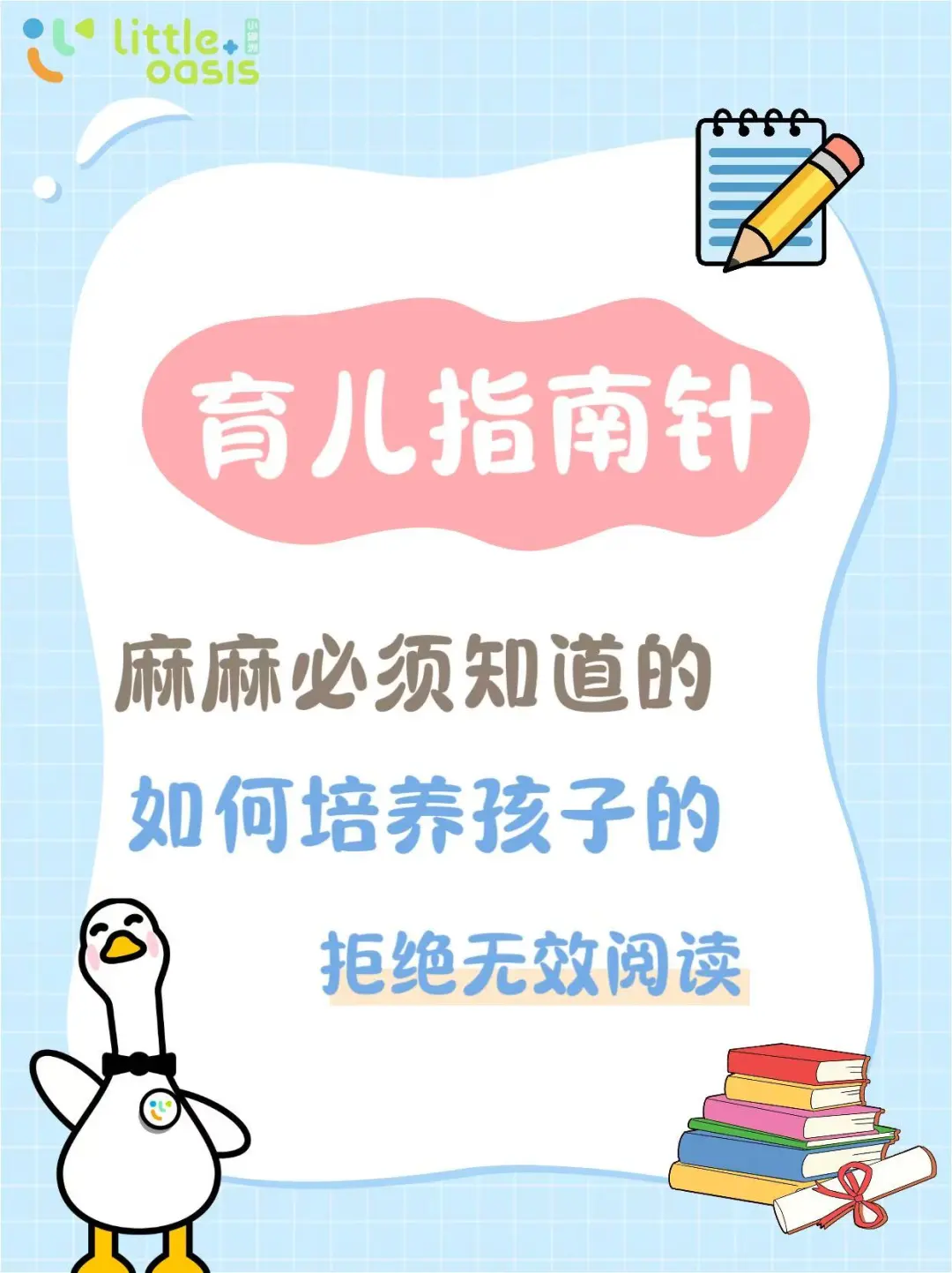 如何培养孩子的阅读兴趣｜拒绝无效阅读
