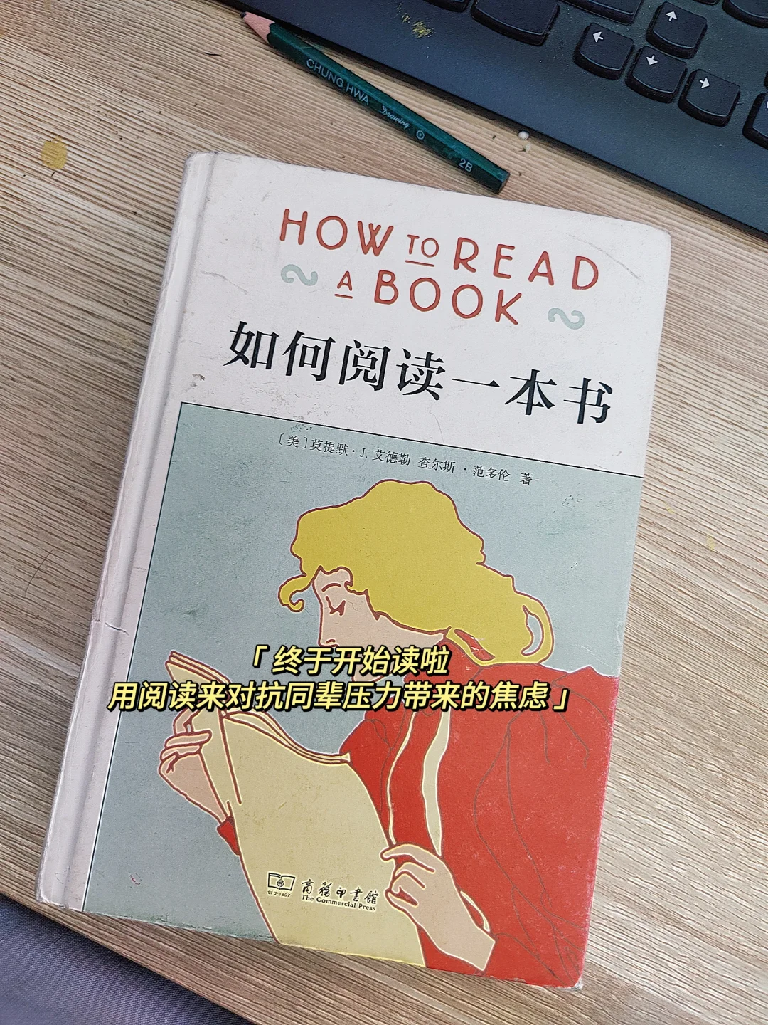 非全阅读笔记：《如何阅读一本书》1