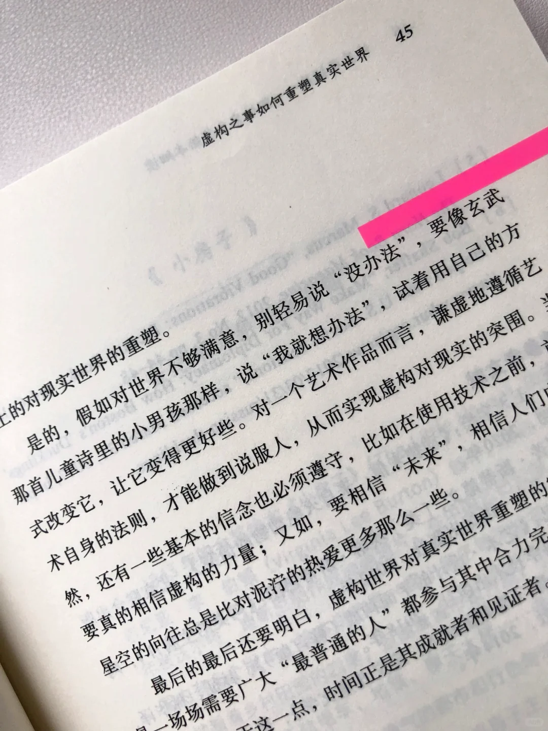 阅读的乐趣就是不断遇到那些让人“震颤”的片