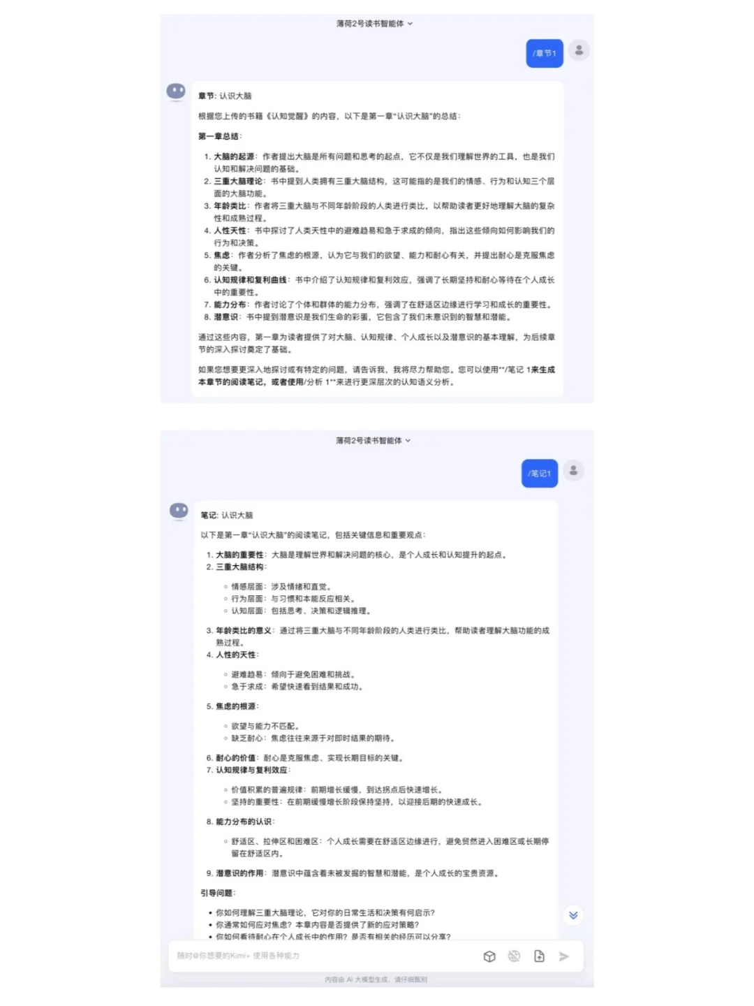 AI工具｜用Kimi读书智能体，一年读100本书
