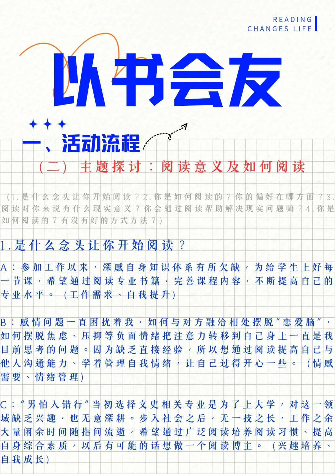 “以书会友”线下第一期读书会