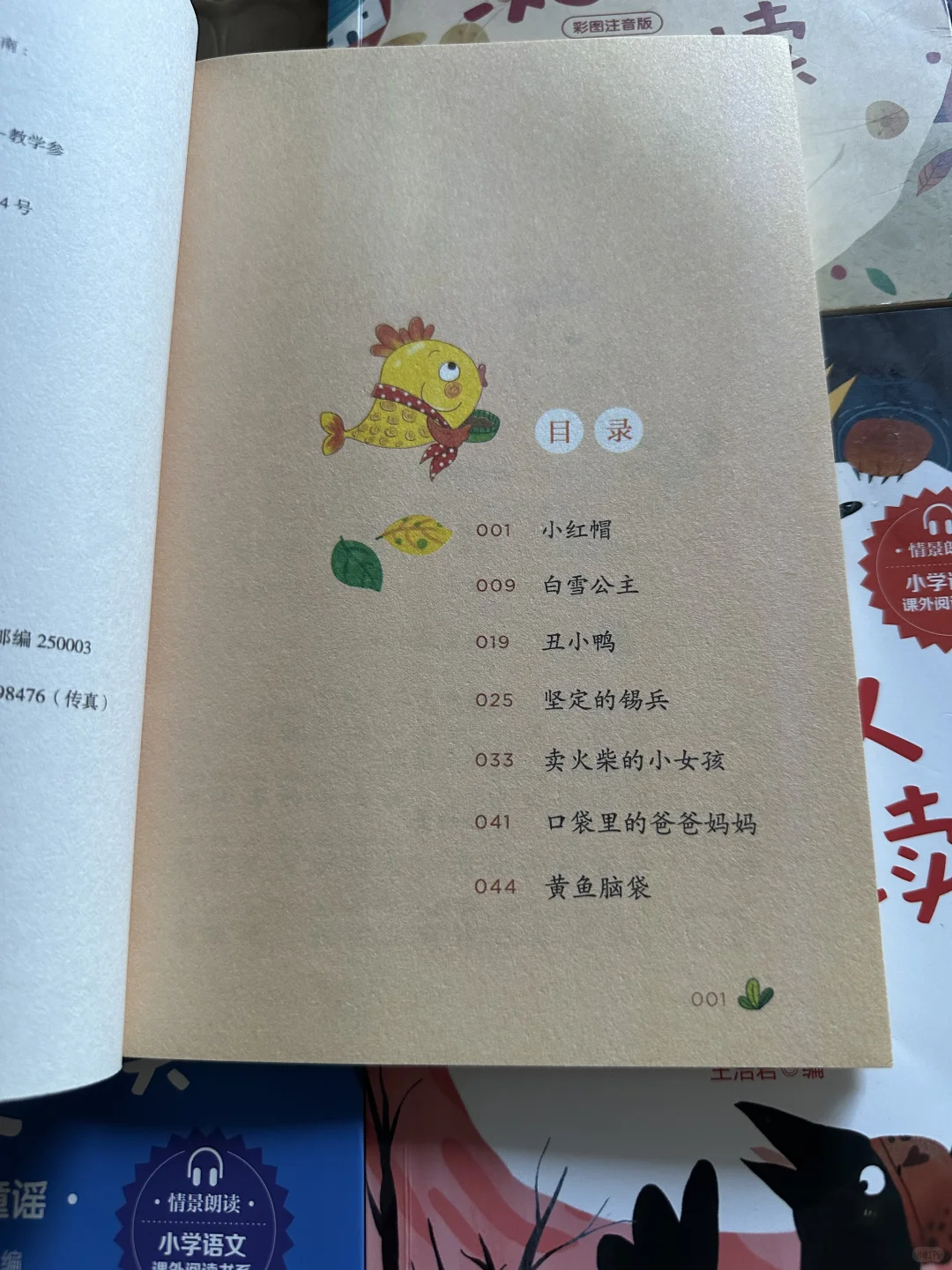 如何让孩子爱上阅读？《快乐读书吧》一年级上