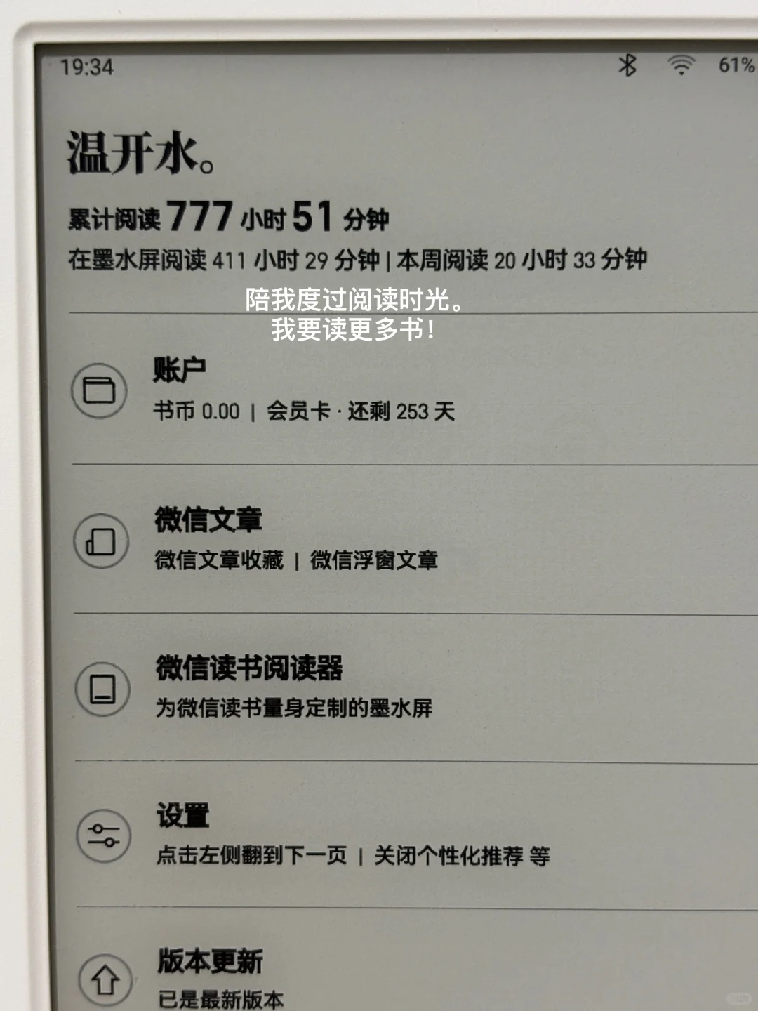 租房的100个快递〈37〉：墨水屏阅读器