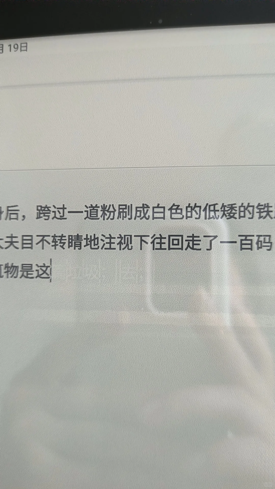 求推荐可以码字的墨水屏