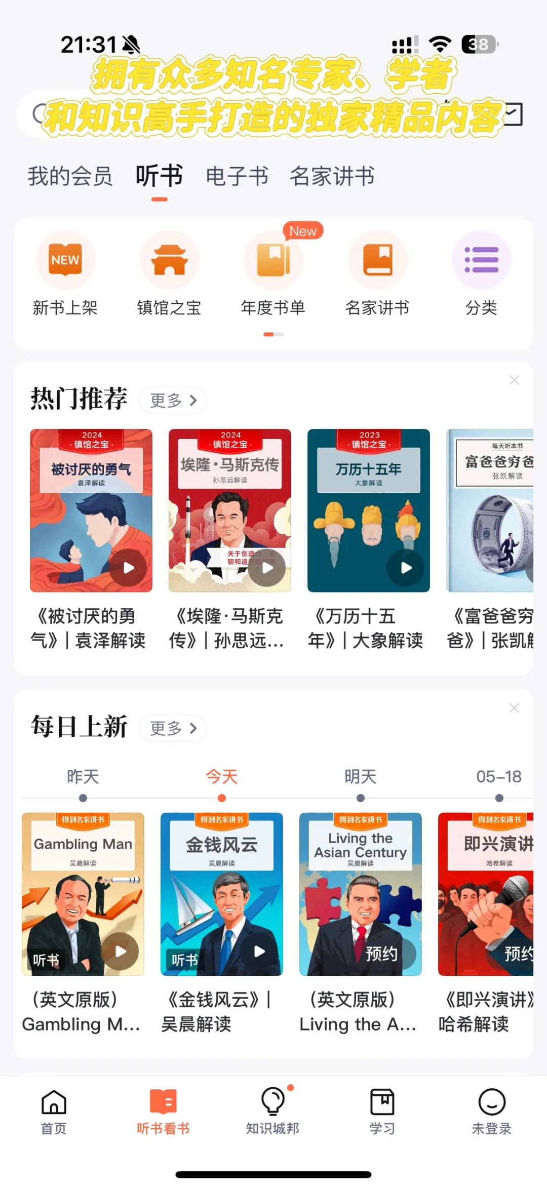 碎片化学习救星！这才是听书界“六边形战士”