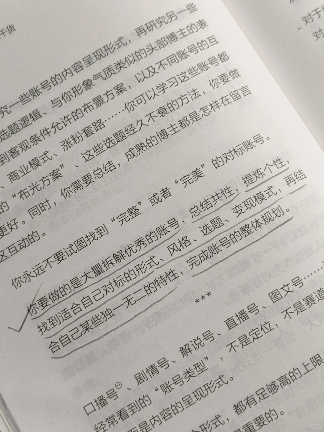 这是我今年读到对读书博主最有用的书！
