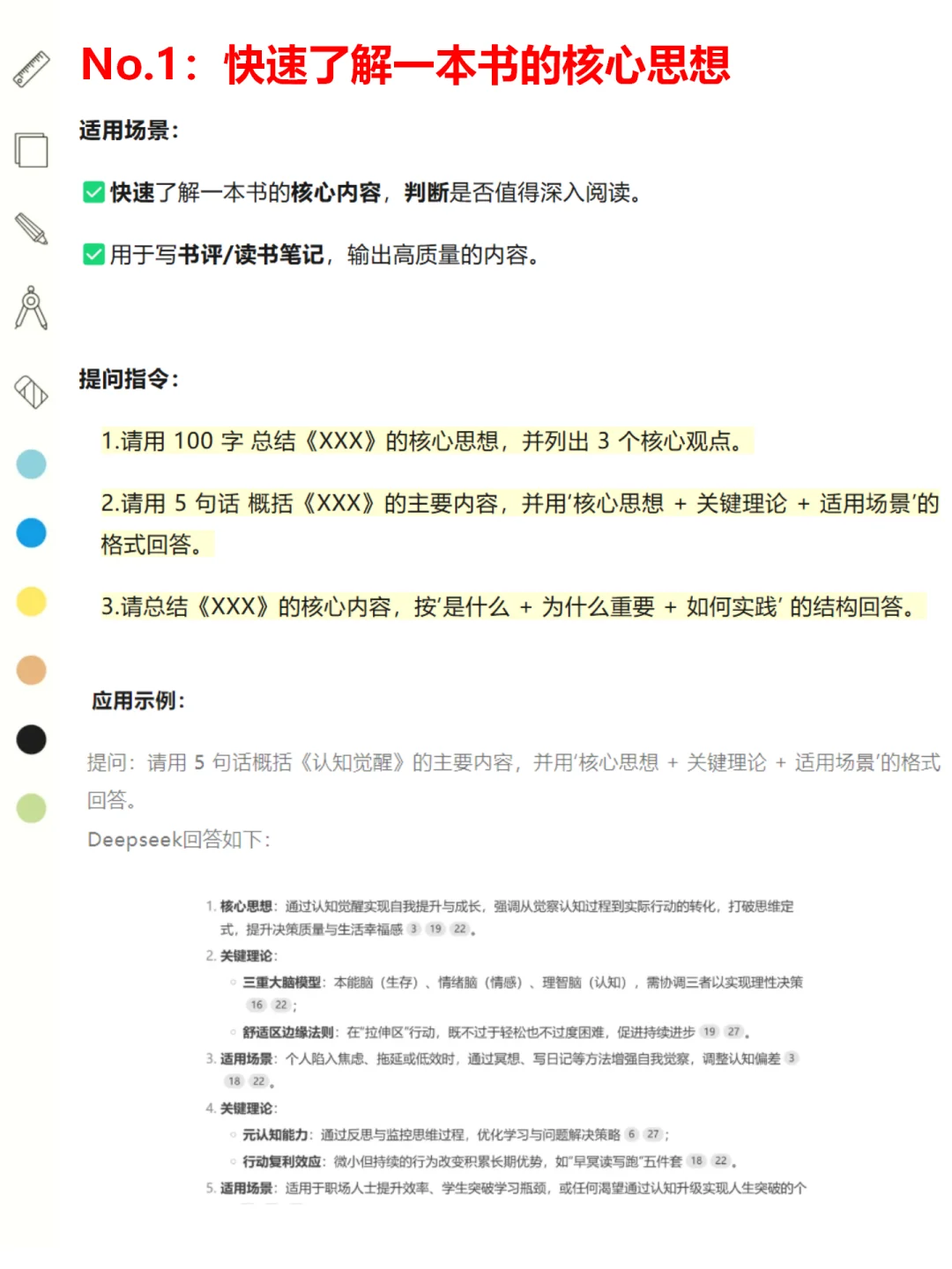 用DS一天读完100本书🛠️人人都能爱上读书