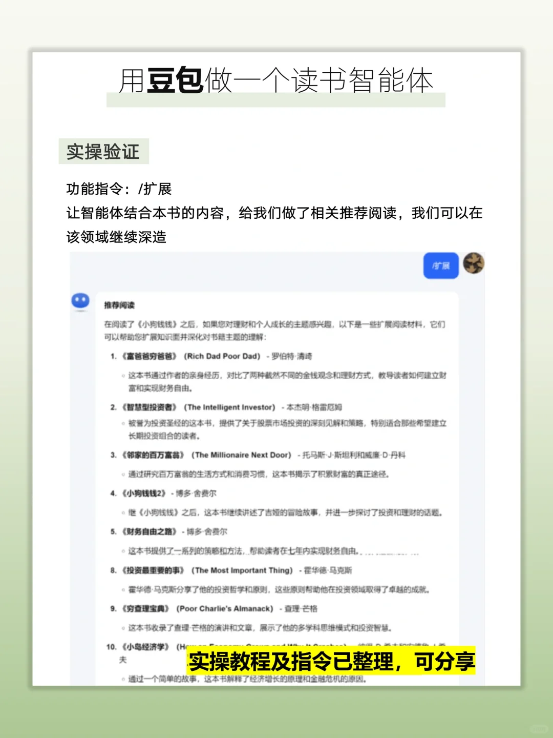 爆肝整理｜用豆包读书智能体