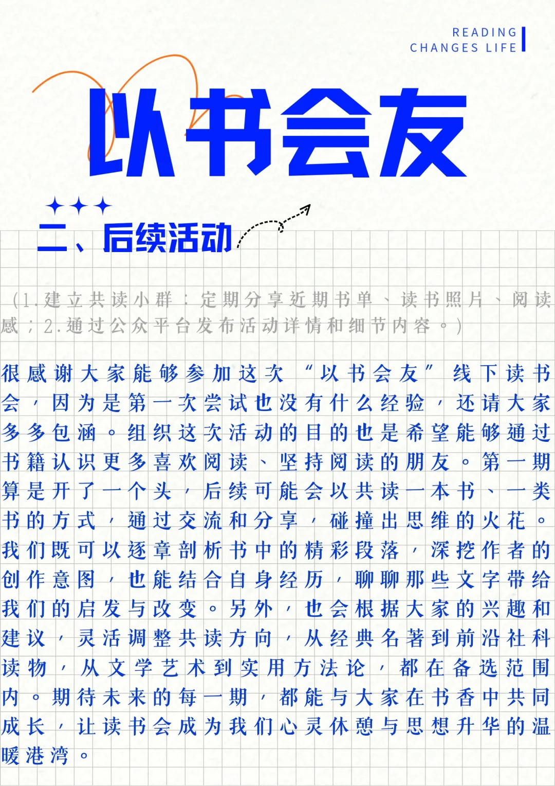 “以书会友”线下第一期读书会