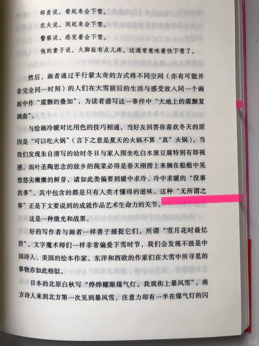 阅读的乐趣就是不断遇到那些让人“震颤”的片