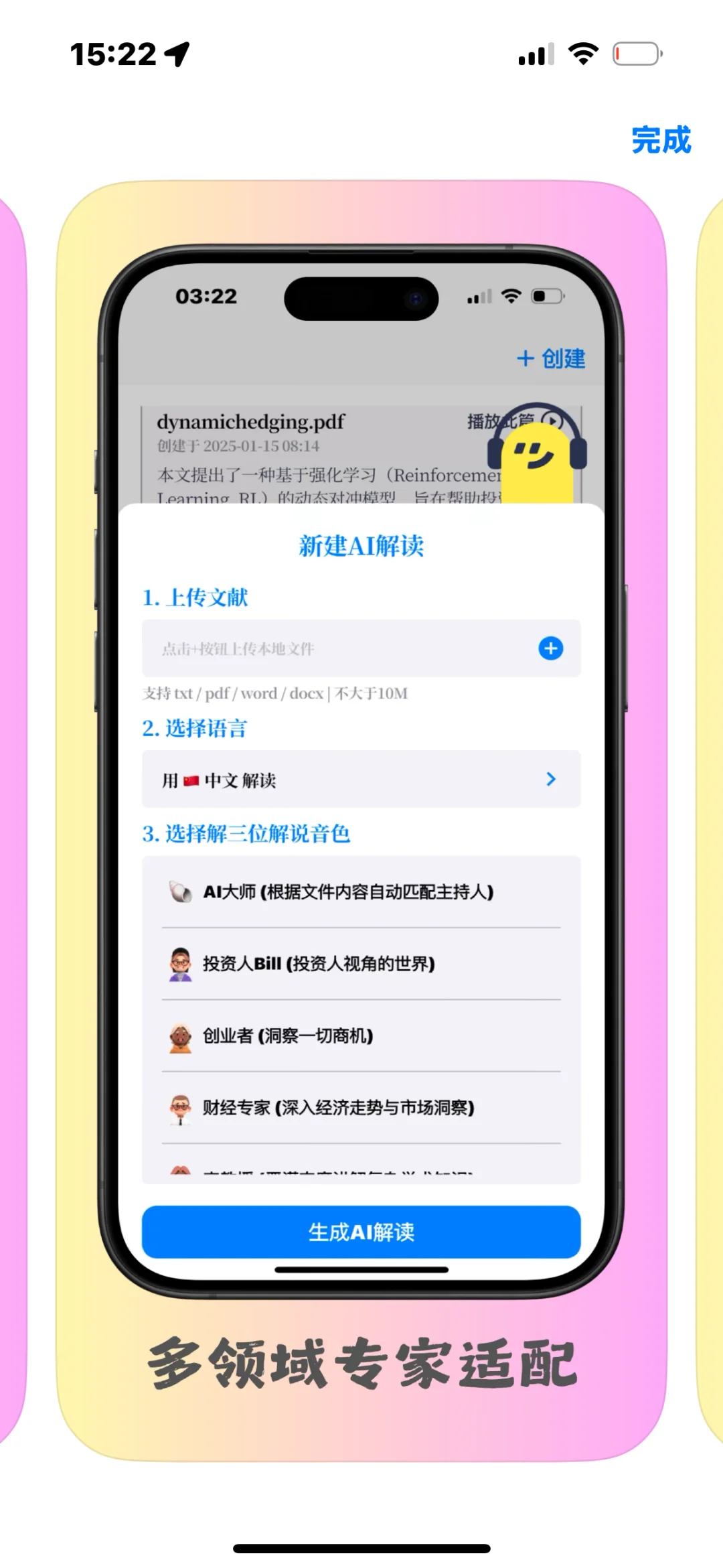 将任何东西扔进这小破软件里都能变成播客