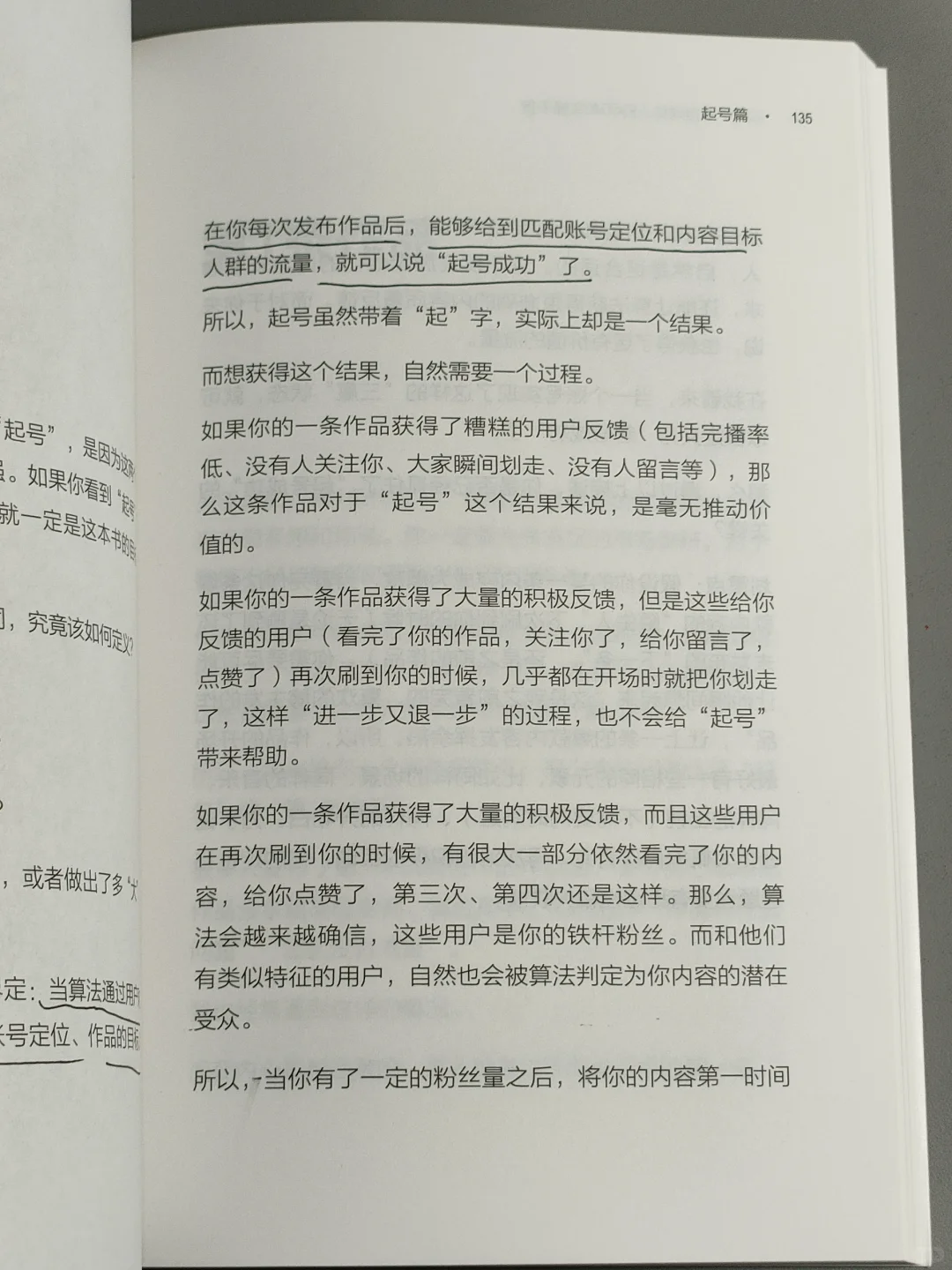 这是我今年读到对读书博主最有用的书！