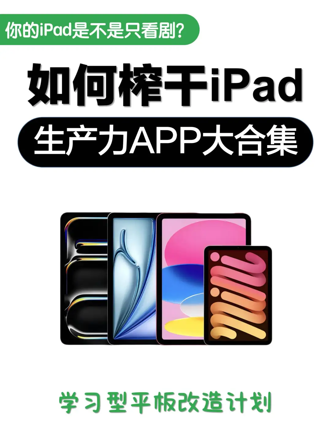 🌟iPad生产力APP合集｜榨干你的ipad📱