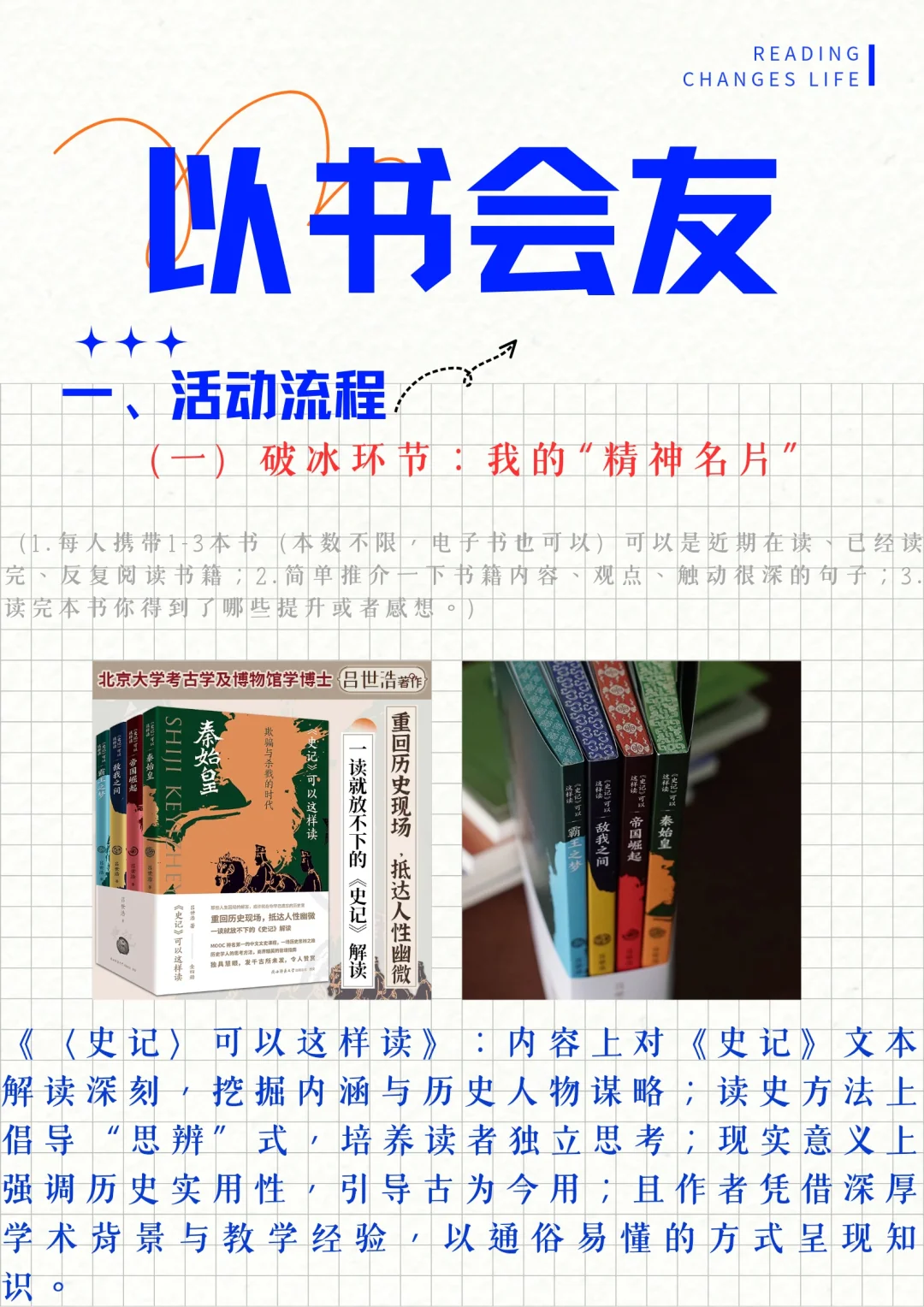 “以书会友”线下第一期读书会