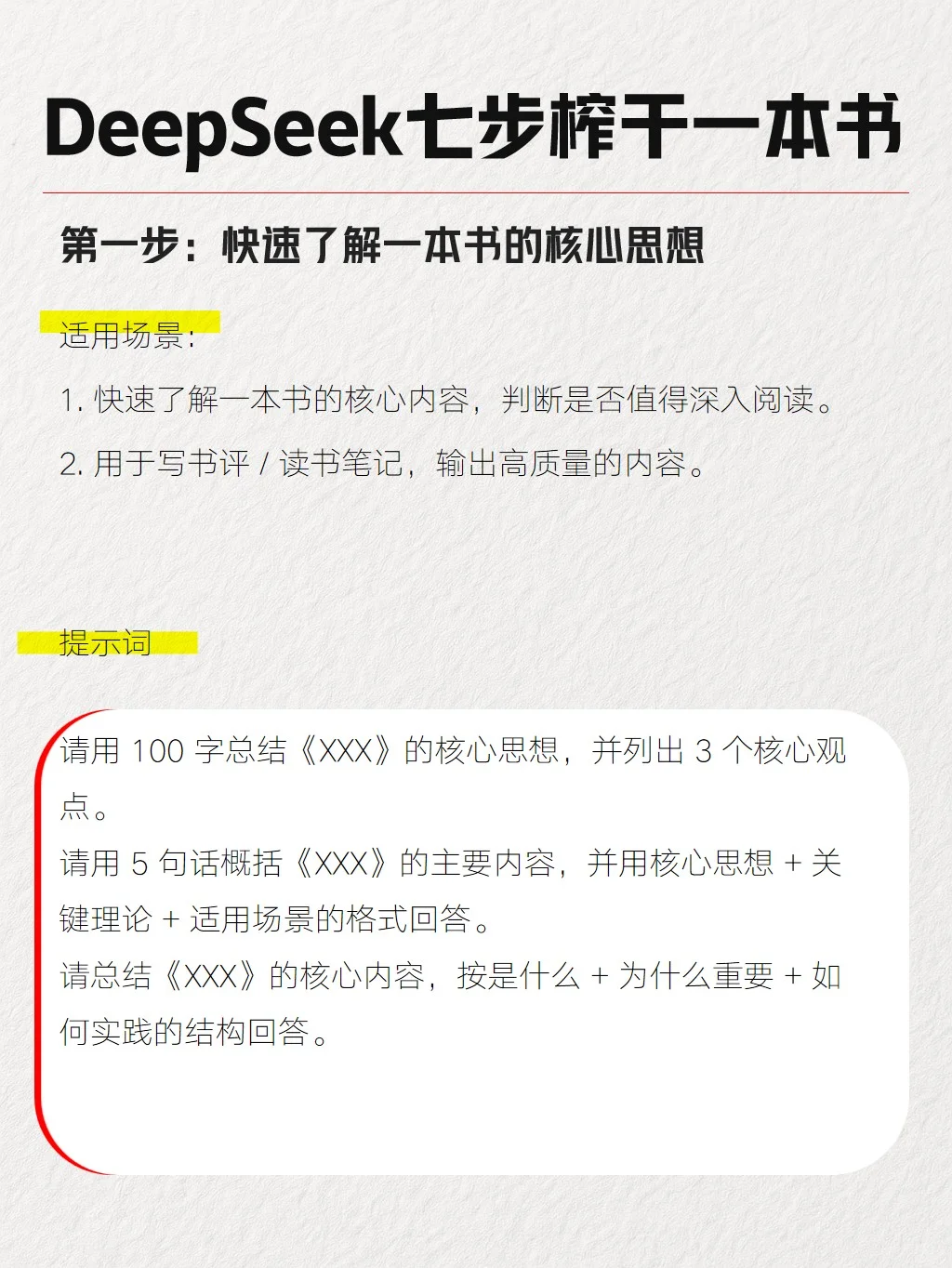 用DeepSeek7步榨干一本书，太牛了吧！