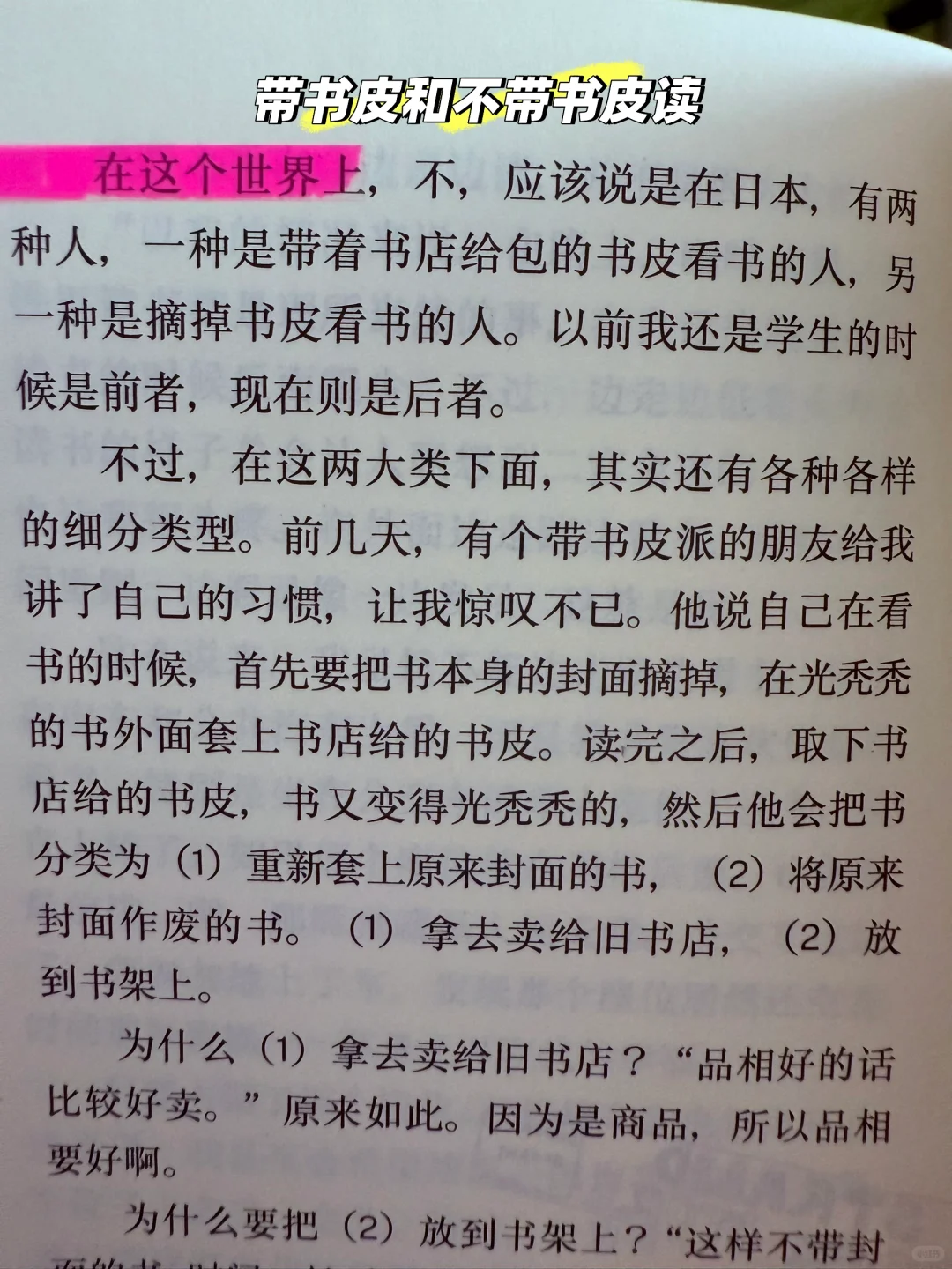 书，怎么读都有趣；不读，也有趣。