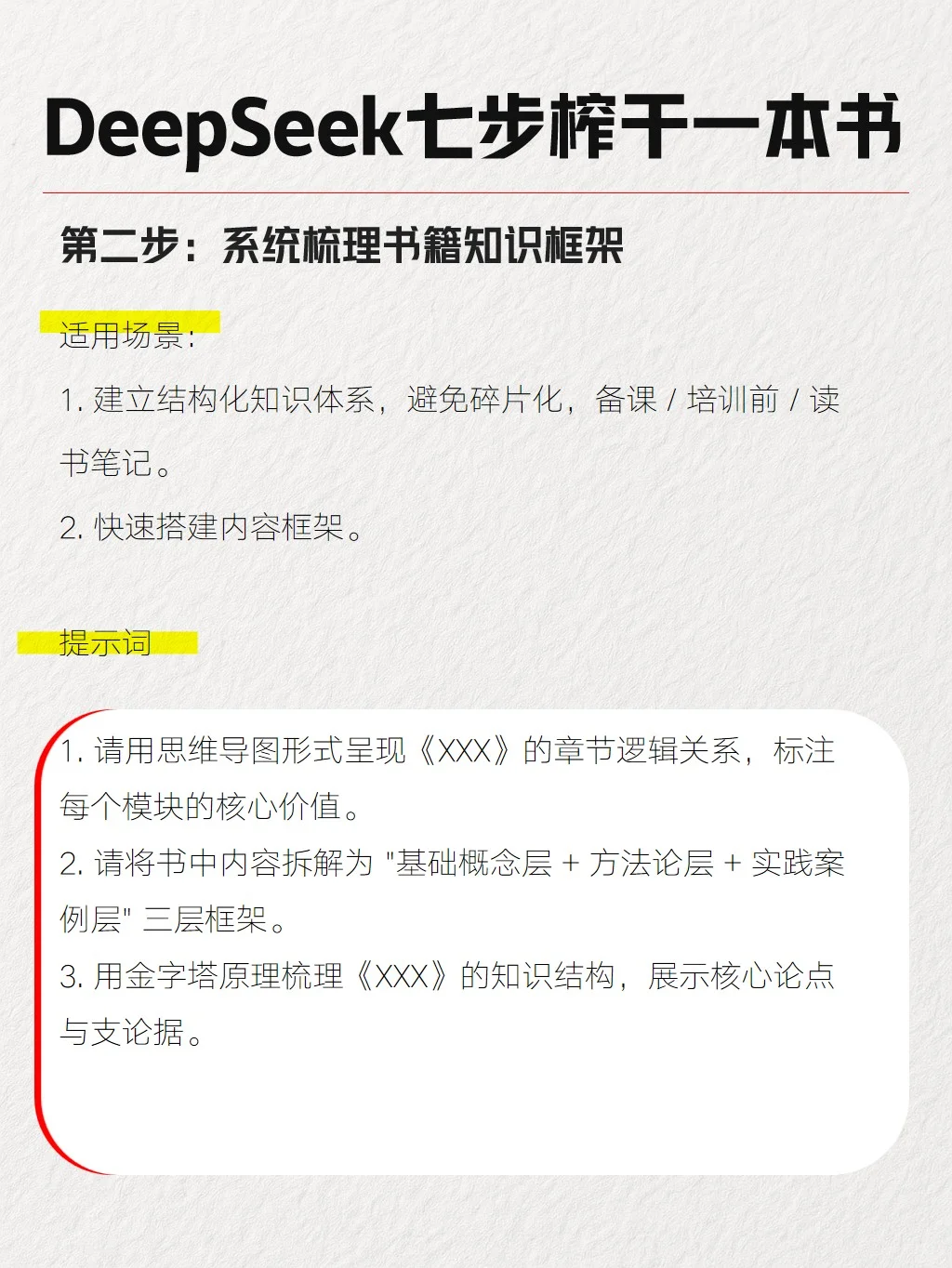 用DeepSeek7步榨干一本书，太牛了吧！