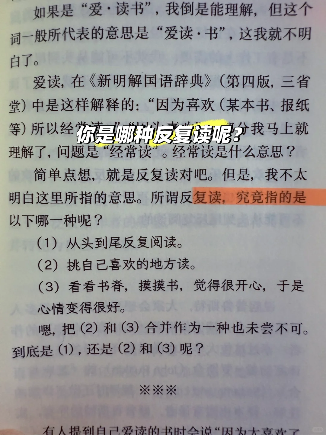 书，怎么读都有趣；不读，也有趣。