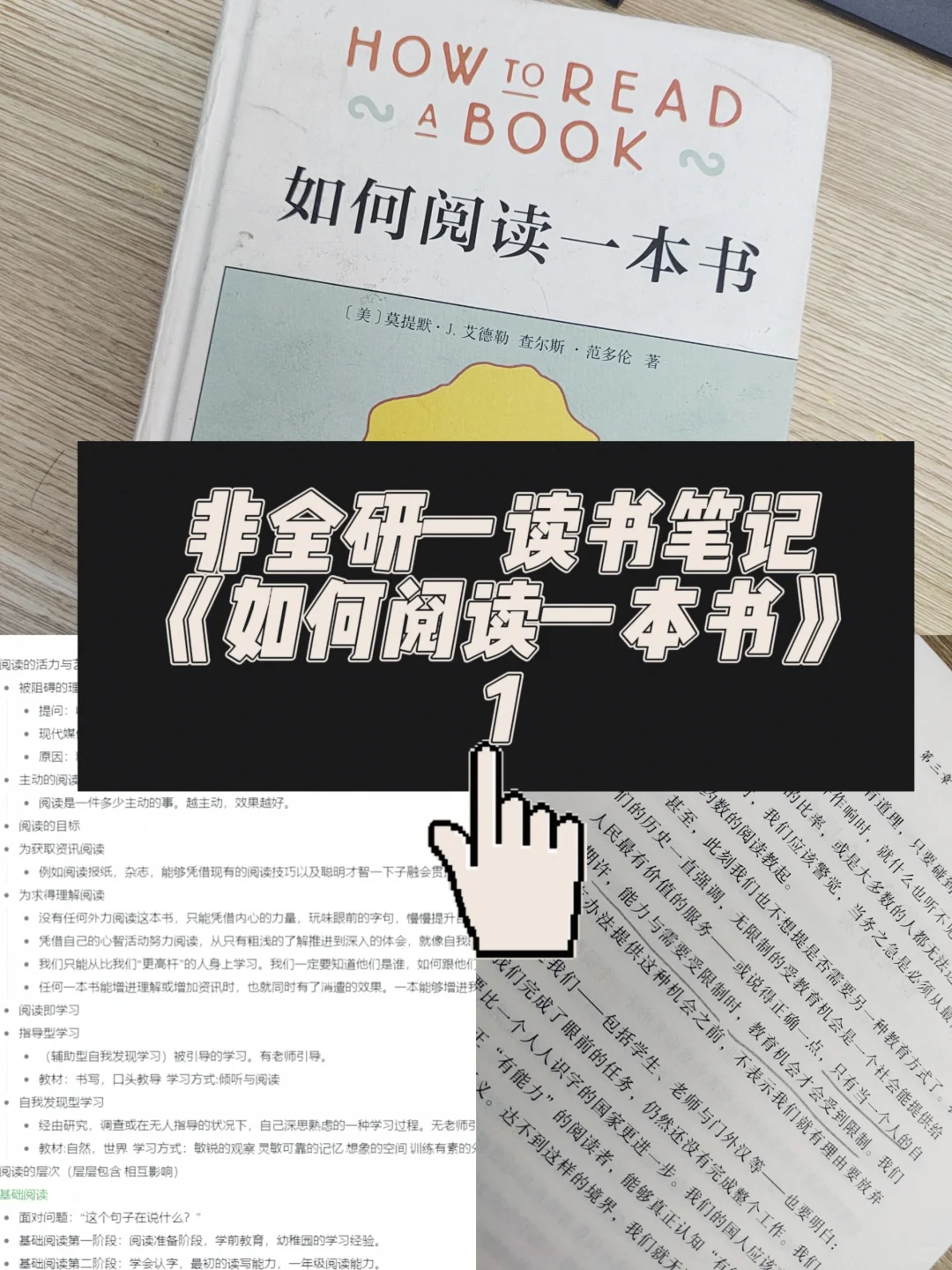 非全阅读笔记：《如何阅读一本书》1