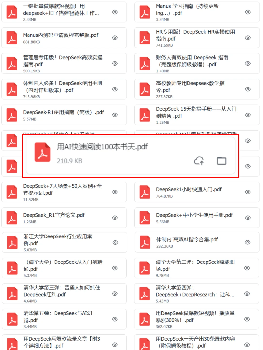 用DeepSeek八步消化一本书，为自己所用！