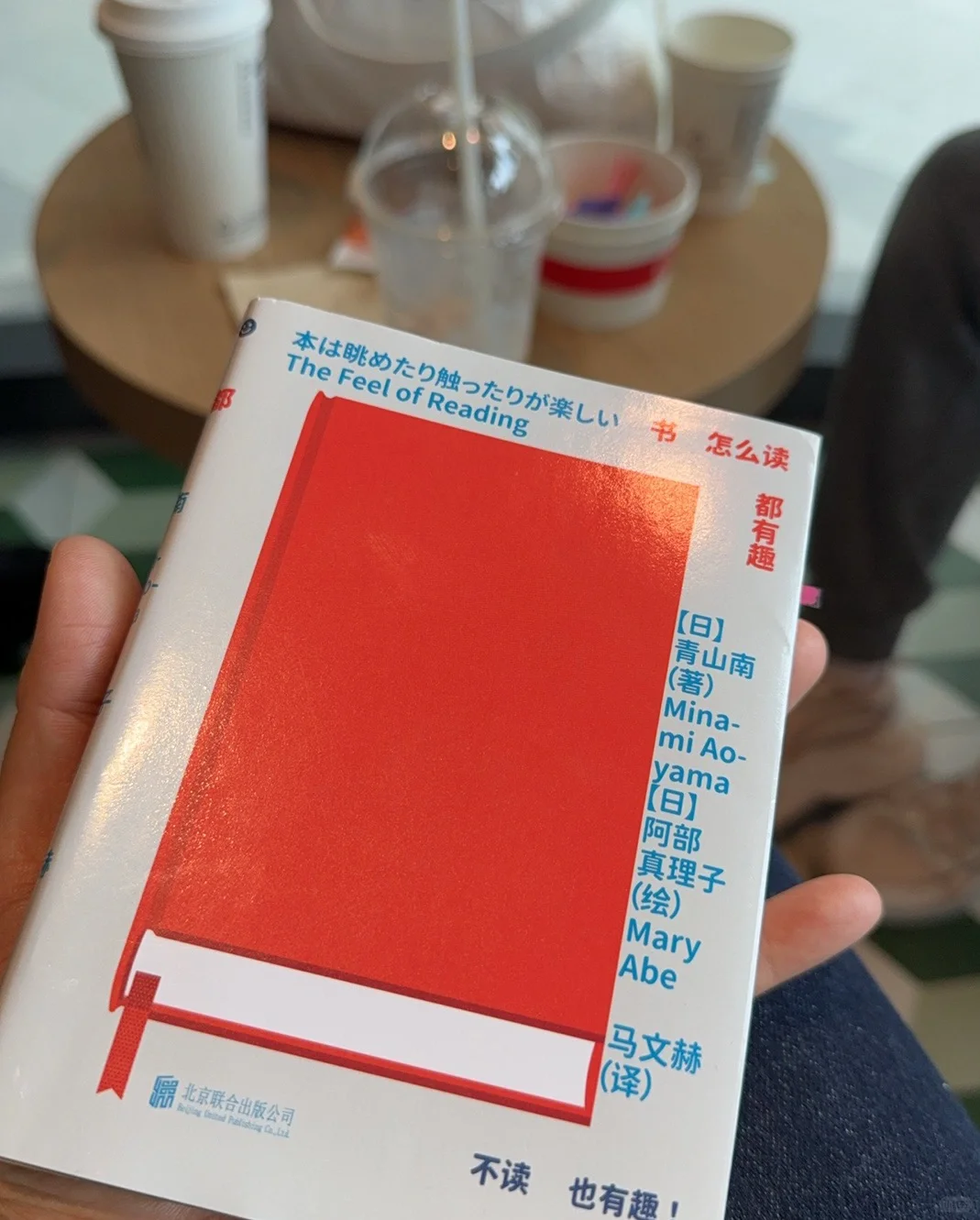 书，怎么读都有趣；不读，也有趣。