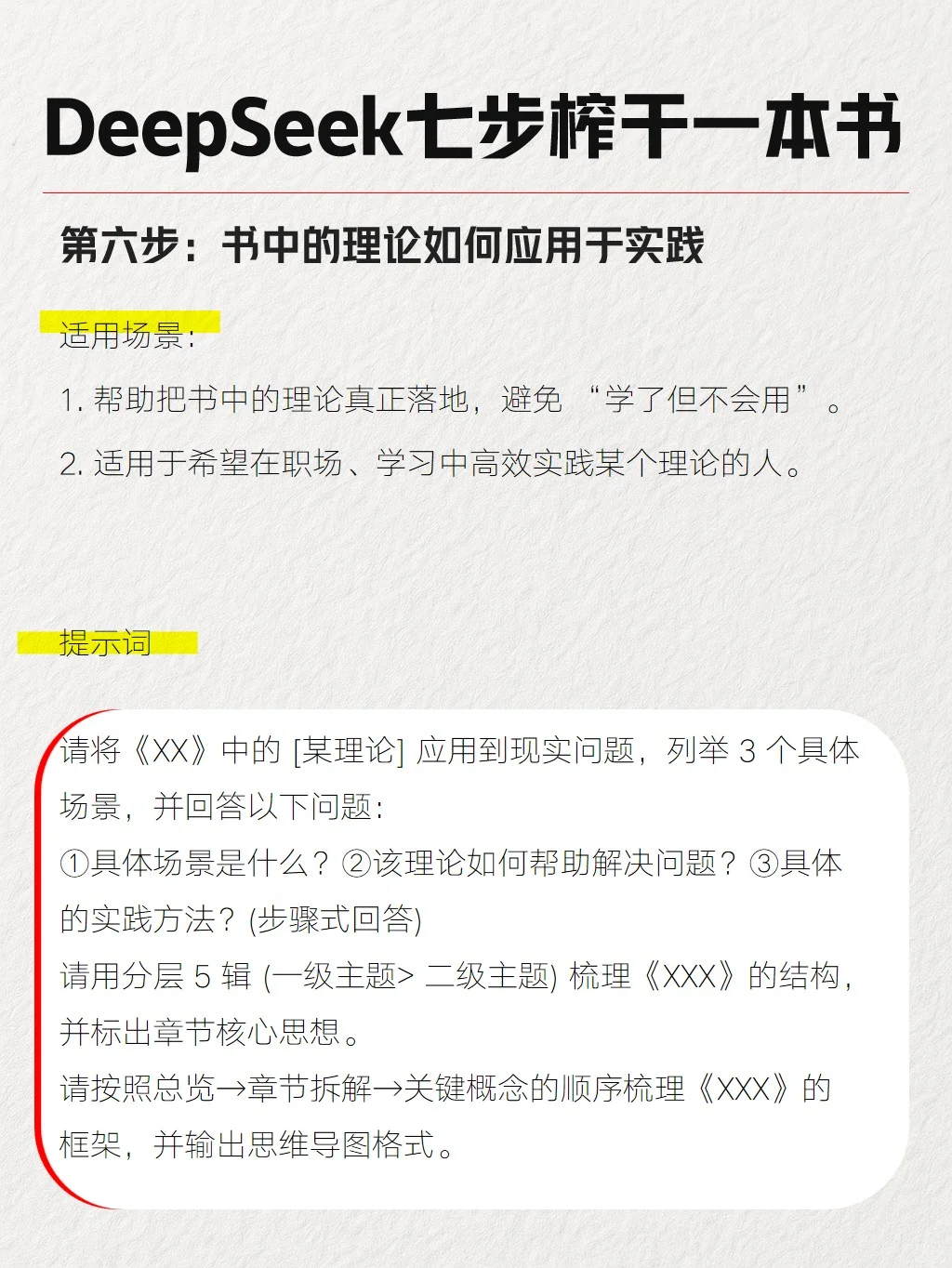 用DeepSeek7步榨干一本书，太牛了吧！