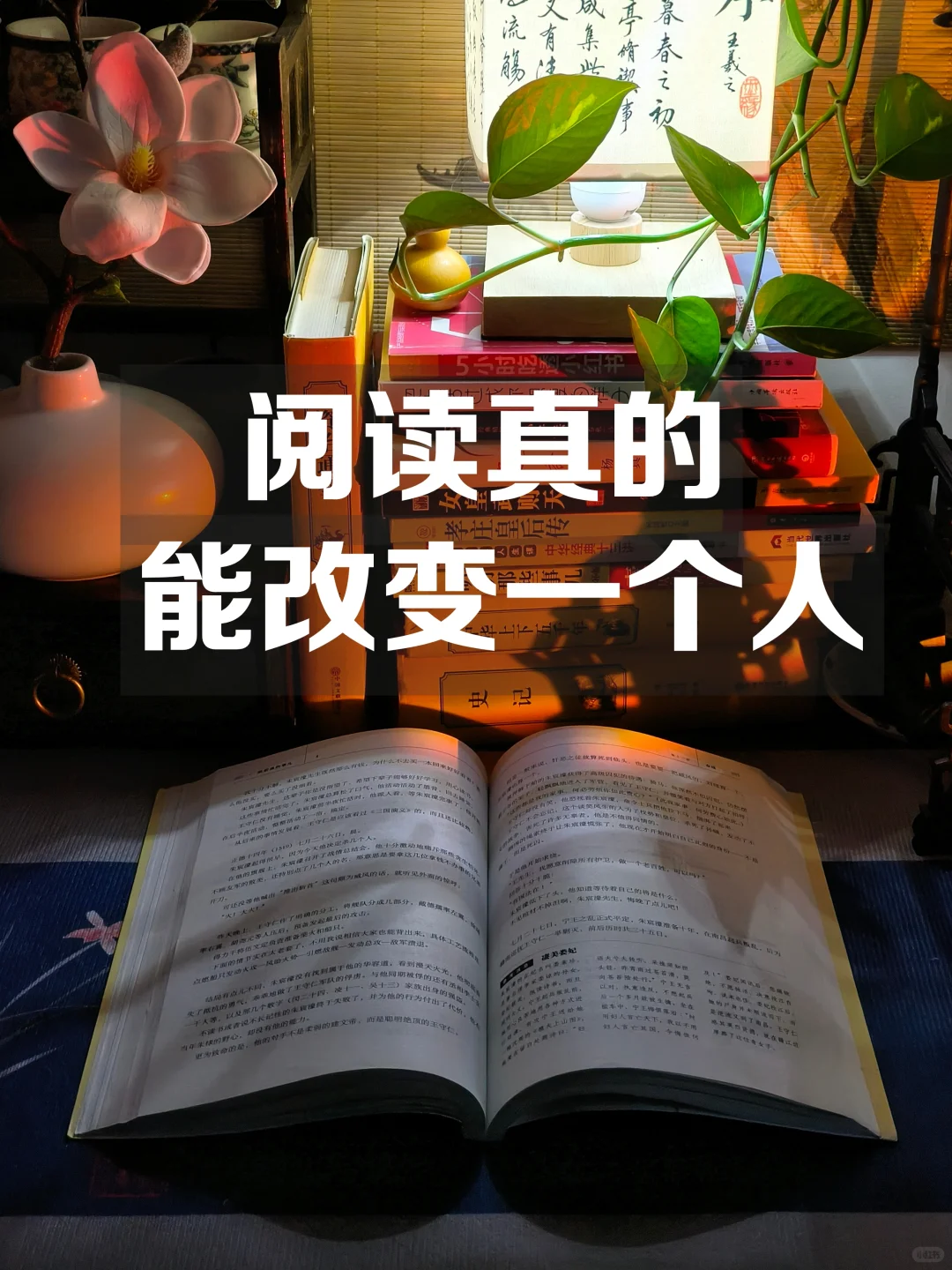 一定要多阅读，阅读多了人真的会变！