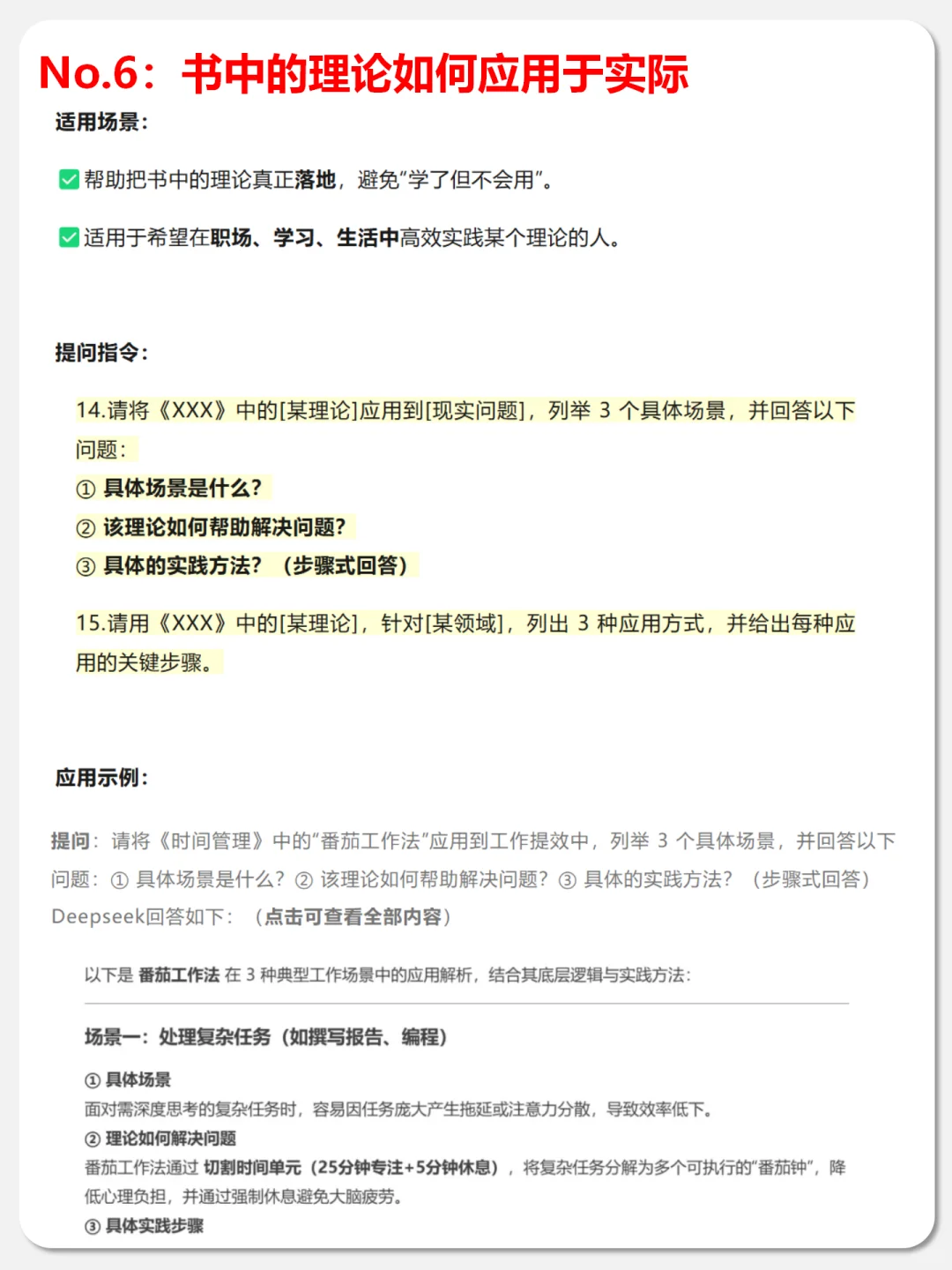 用DeepSeek八步消化一本书，为自己所用！