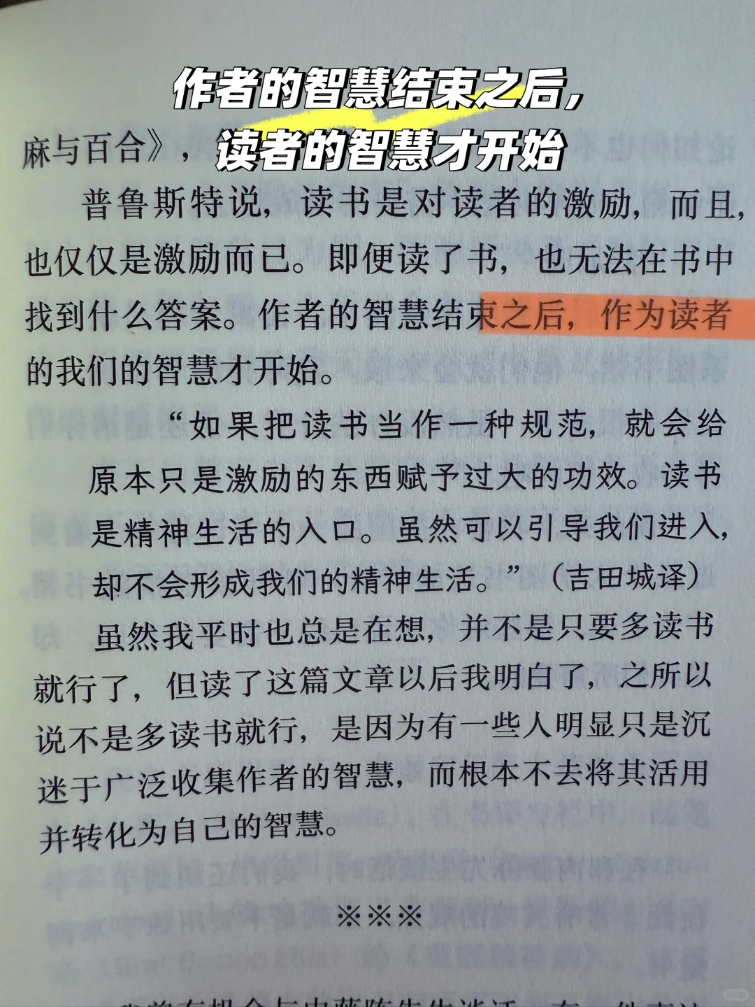 书，怎么读都有趣；不读，也有趣。