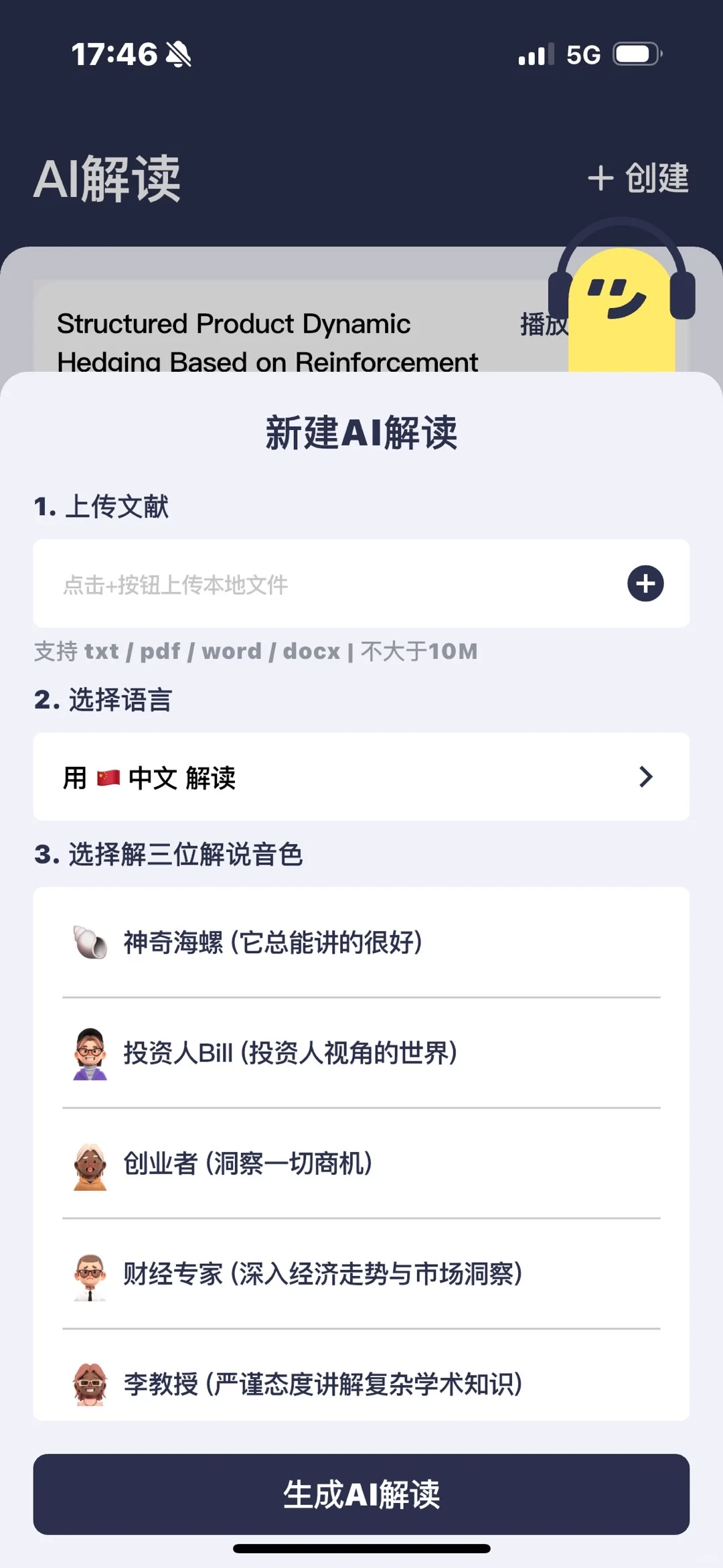将任何东西扔进这小破软件里都能变成播客