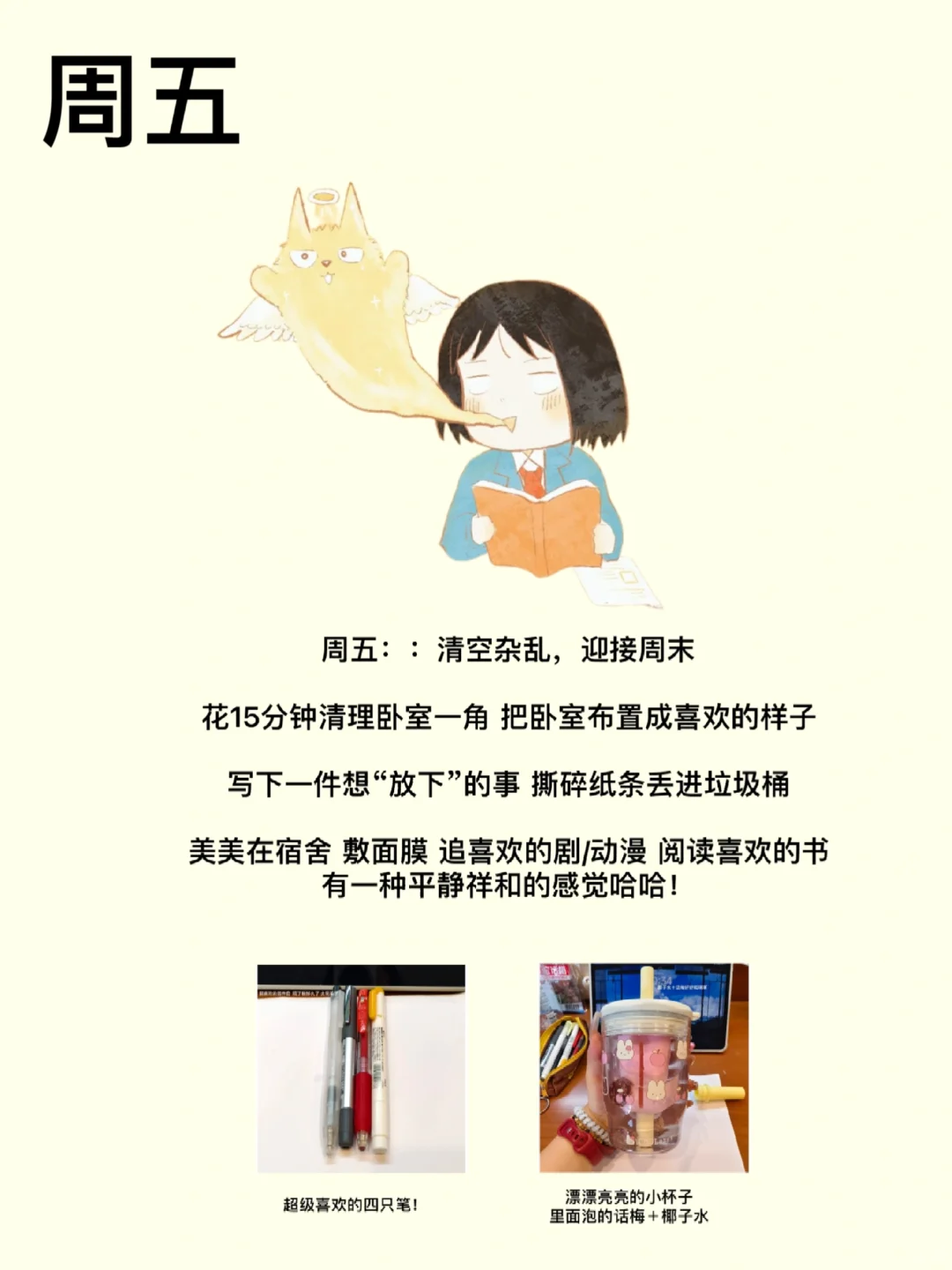 如何开心地过一周