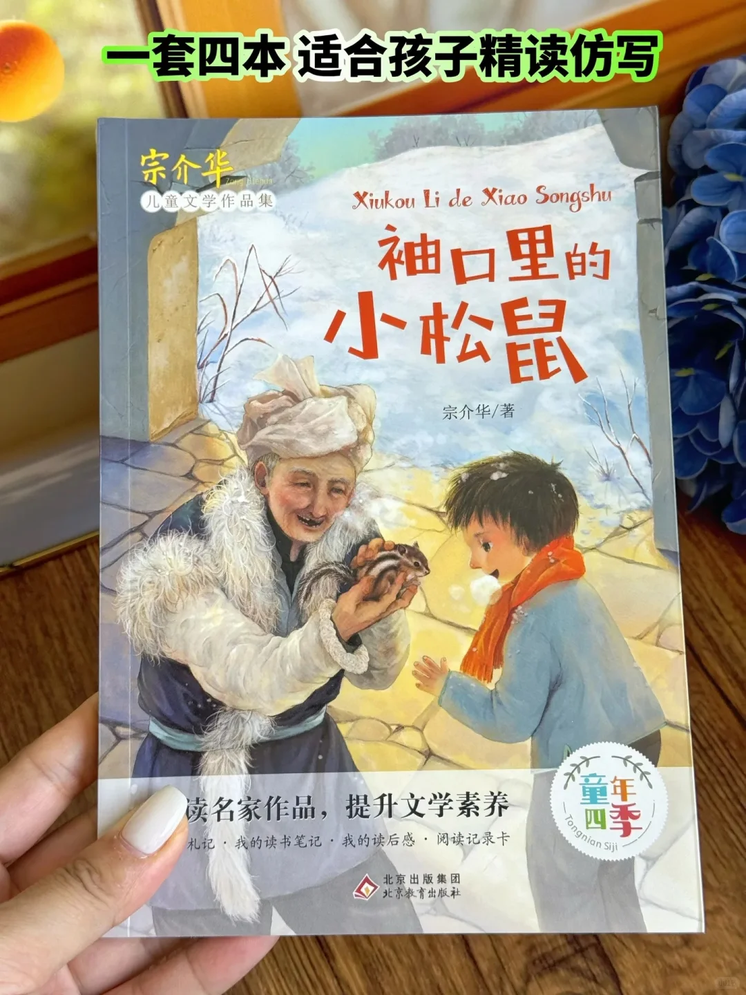 《带刺的朋友》：让孩子在阅读中找到乐趣🔥