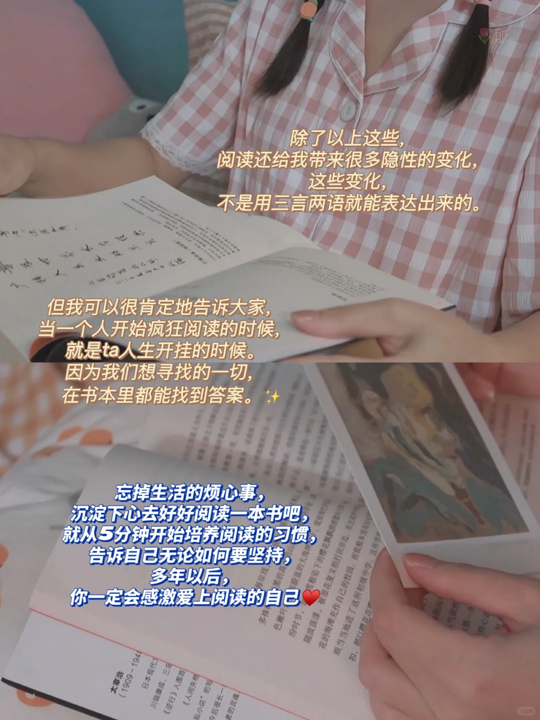 当你开始疯狂阅读，就是你人生开挂的开始♥️