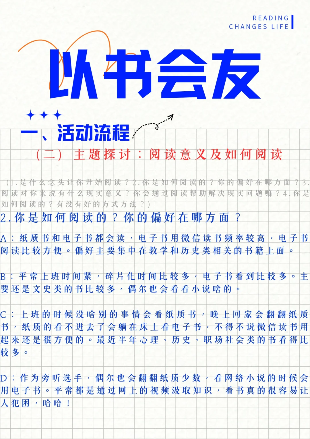 “以书会友”线下第一期读书会