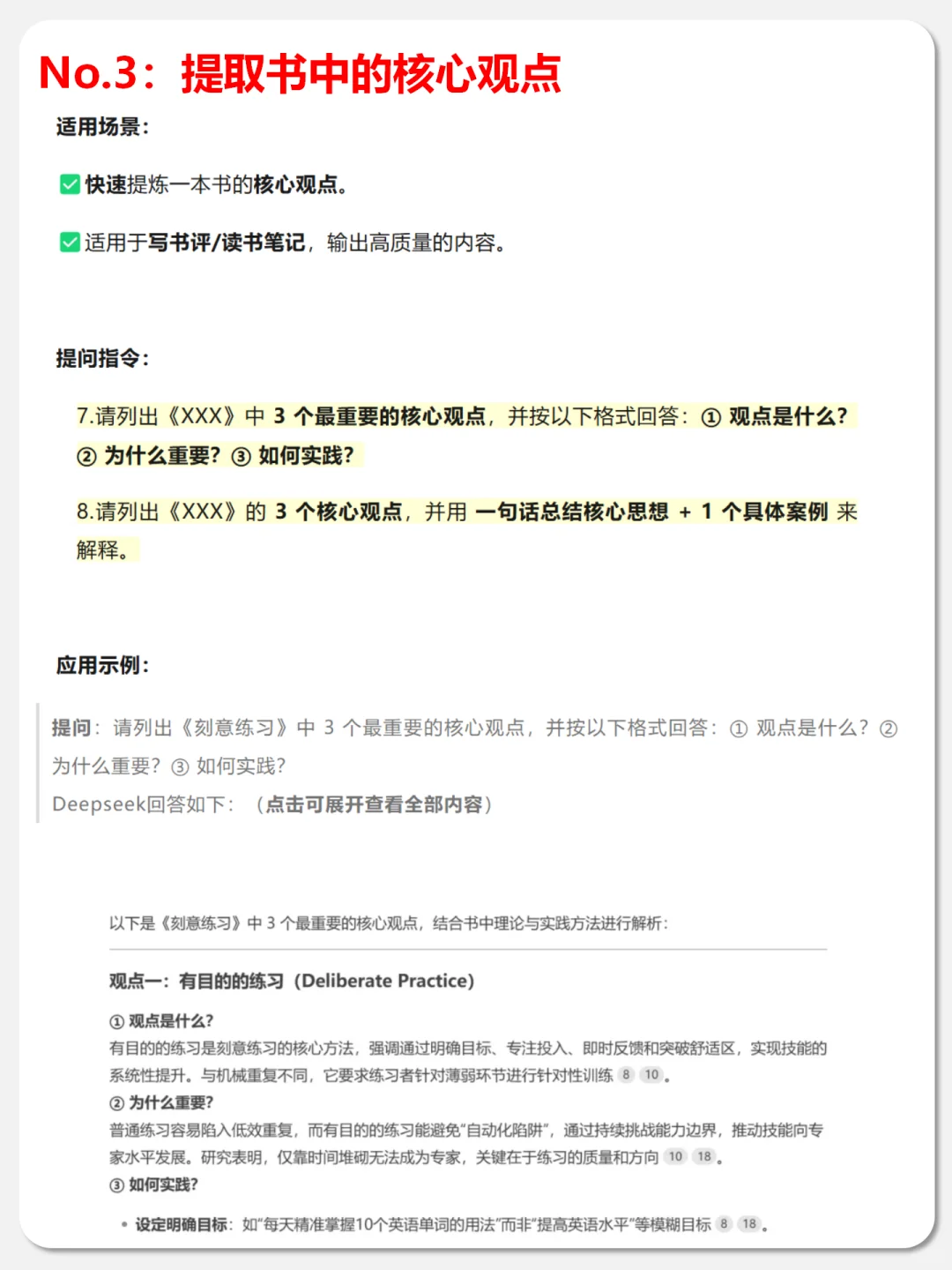 用DeepSeek八步消化一本书，为自己所用！