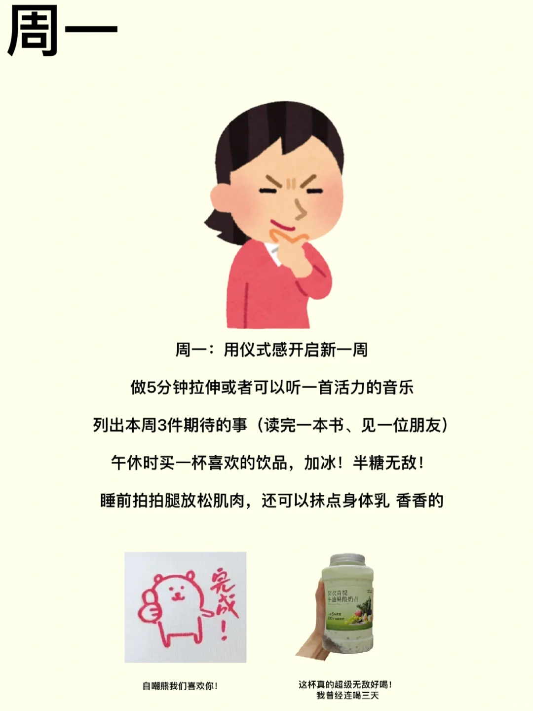 如何开心地过一周
