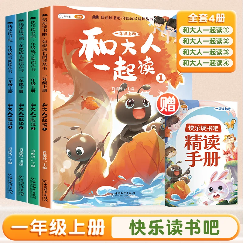 快乐读书吧！温柔引导，助力孩子成长