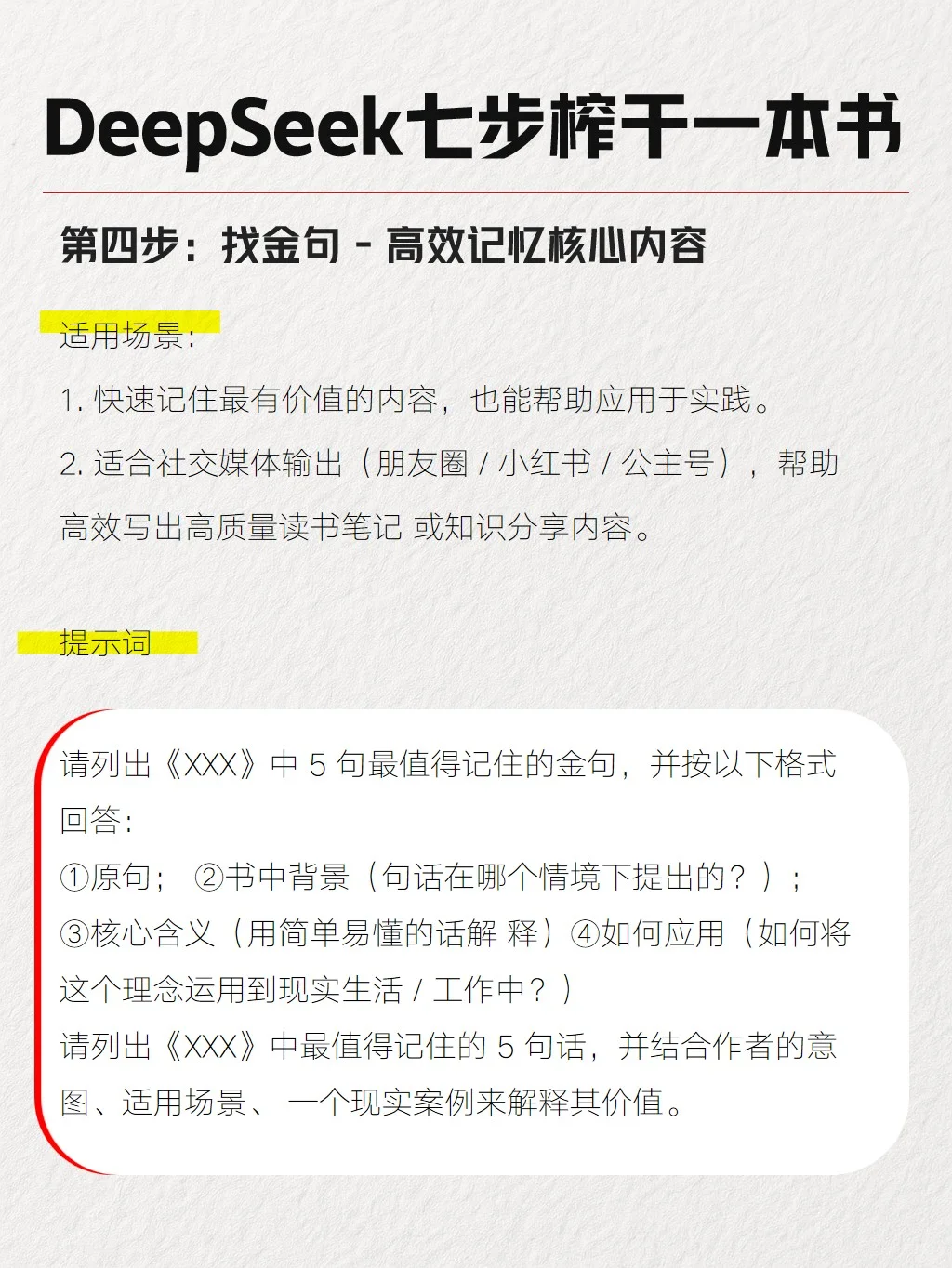 用DeepSeek7步榨干一本书，太牛了吧！