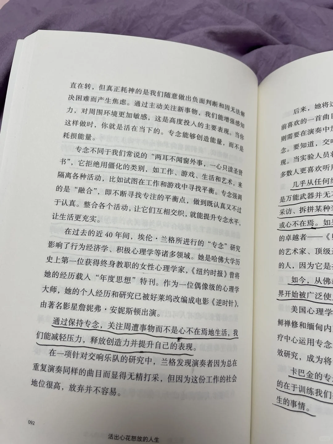 随手翻一页之《活出心花怒放的人生》