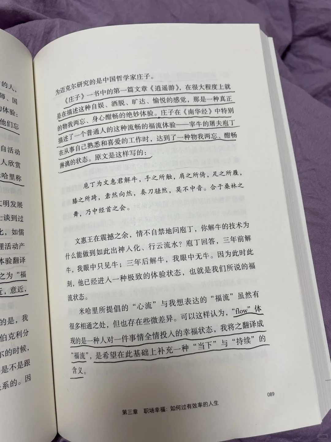 随手翻一页之《活出心花怒放的人生》