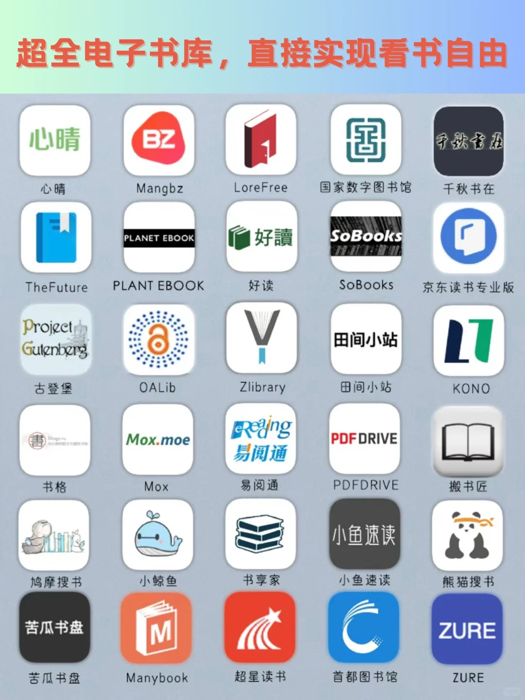 超全电子书库，助你实现看书自由