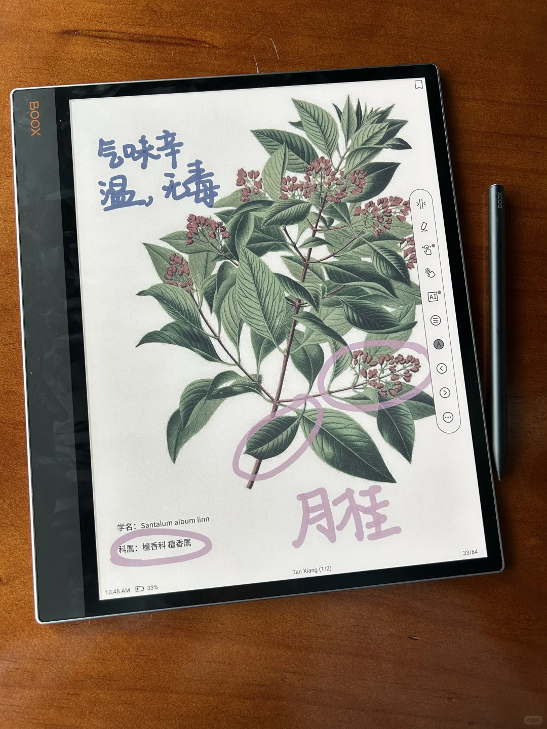 测评13.3寸彩墨本文石T13C
