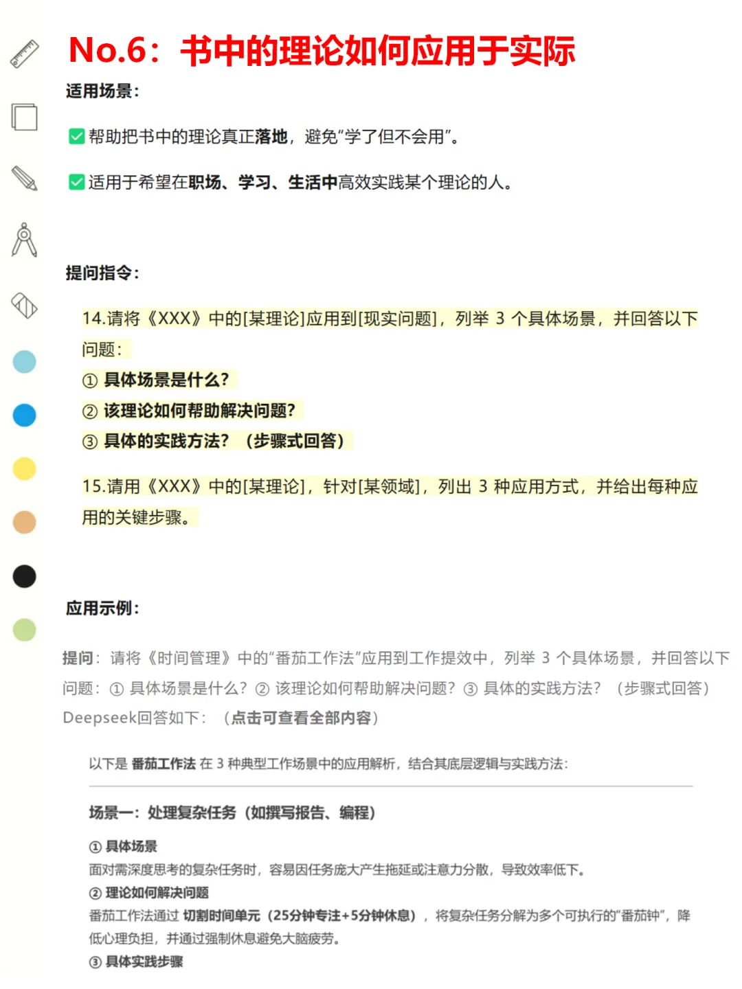 用DS一天读完100本书🛠️人人都能爱上读书
