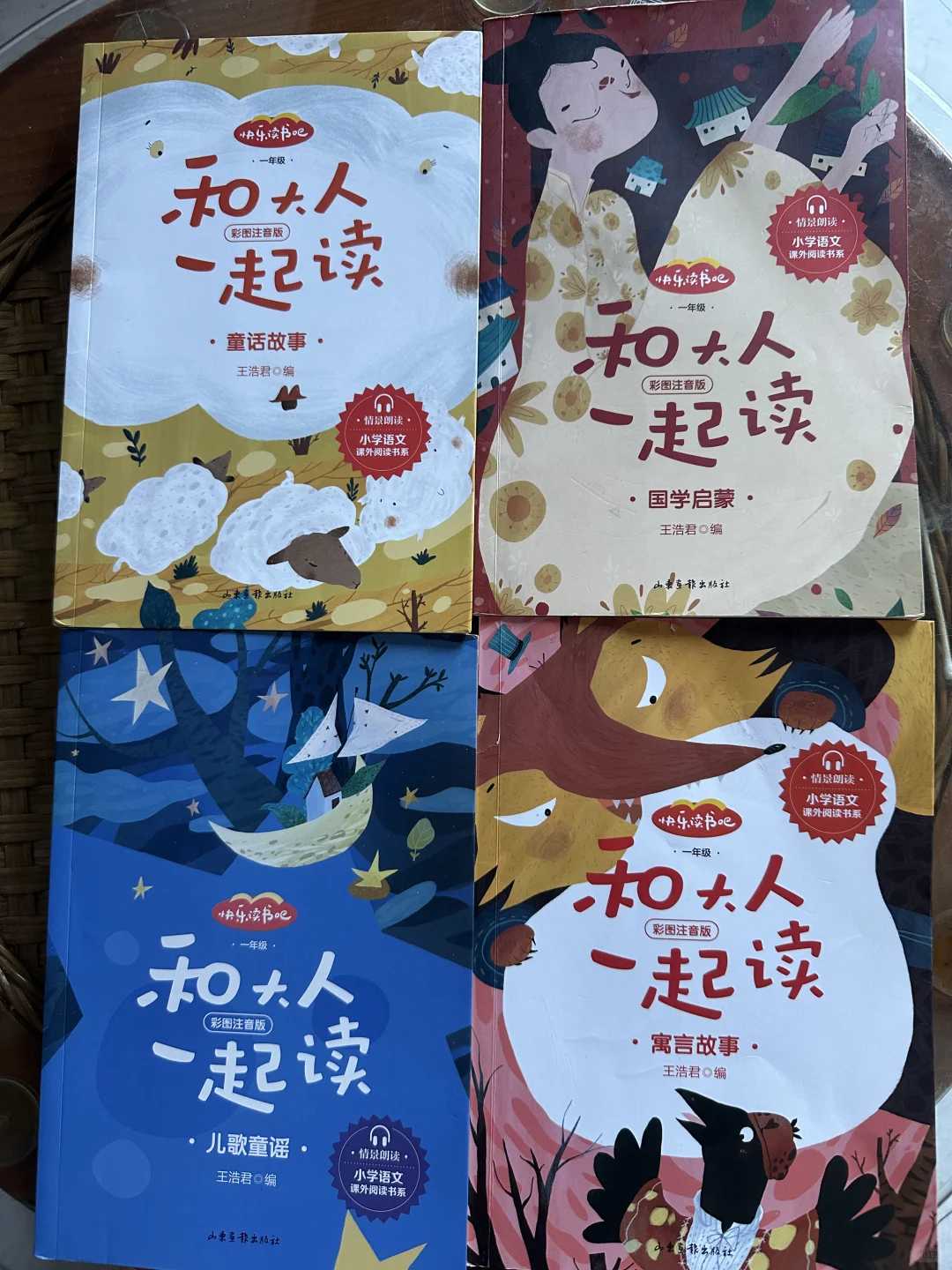 如何让孩子爱上阅读？《快乐读书吧》一年级上