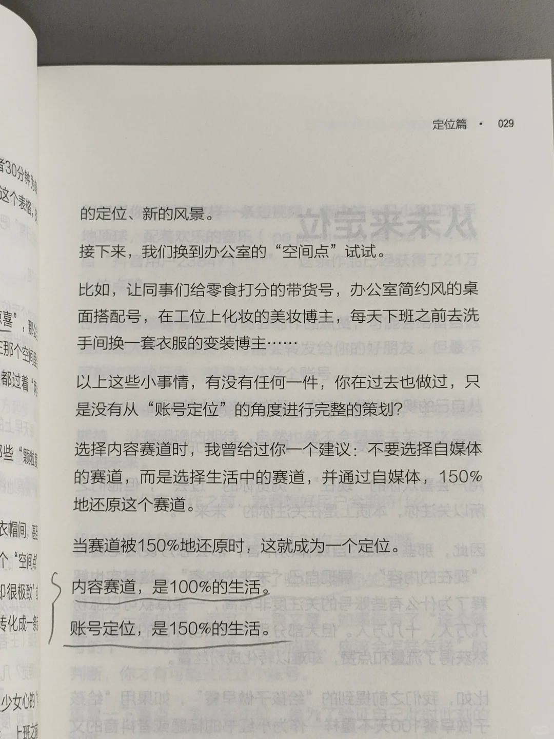这是我今年读到对读书博主最有用的书！