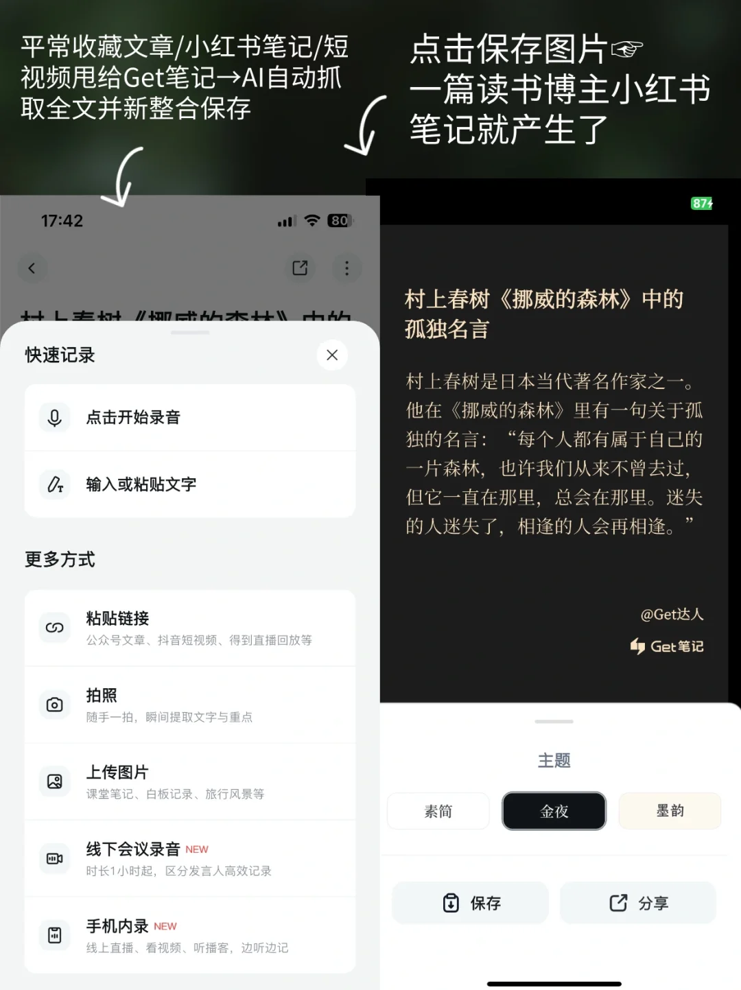 读书博主爱用！Get 笔记 APP 相见恨晚😭