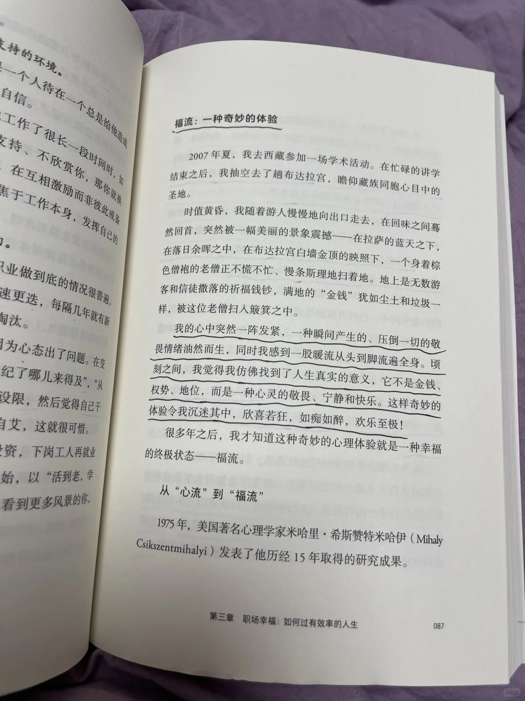 随手翻一页之《活出心花怒放的人生》