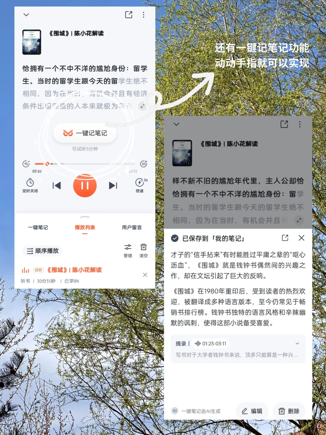 当我开始拿刷短视频的时间听书读书📚…
