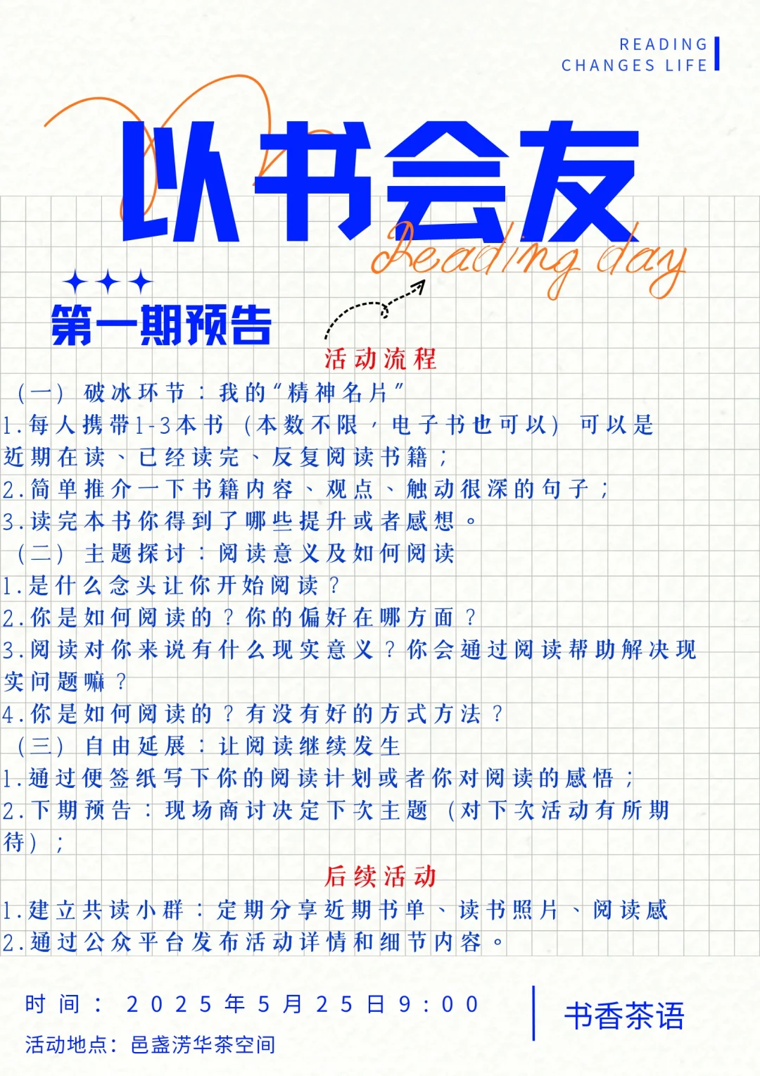“以书会友”线下第一期读书会
