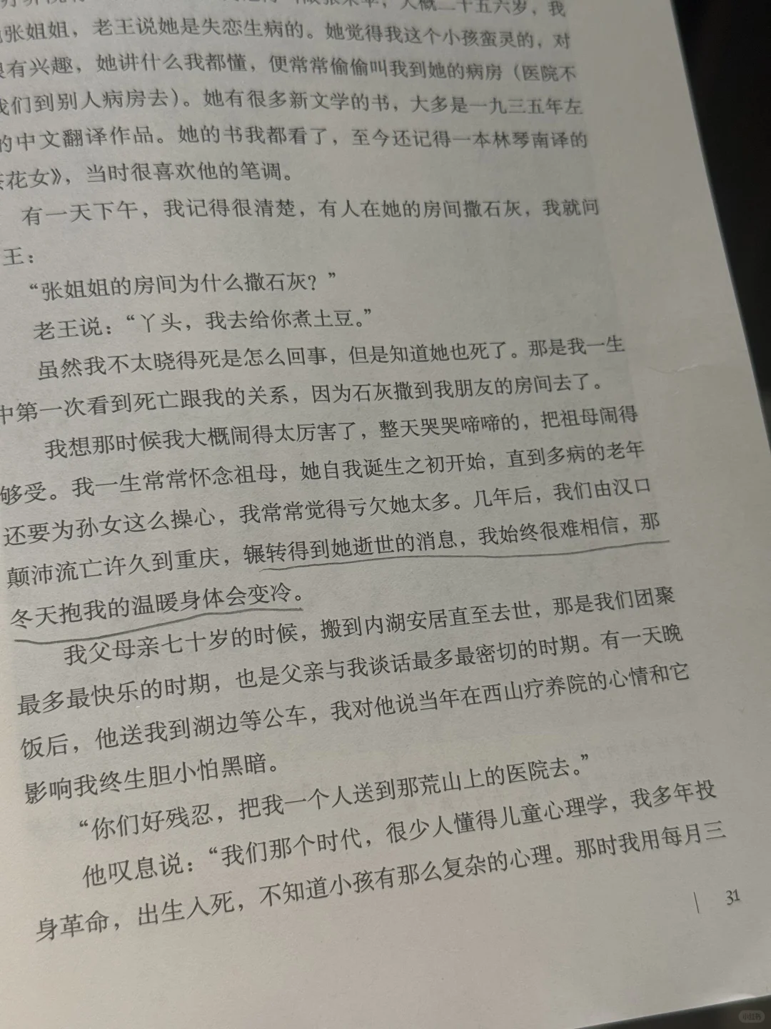巨流河让我重新找到了阅读的乐趣